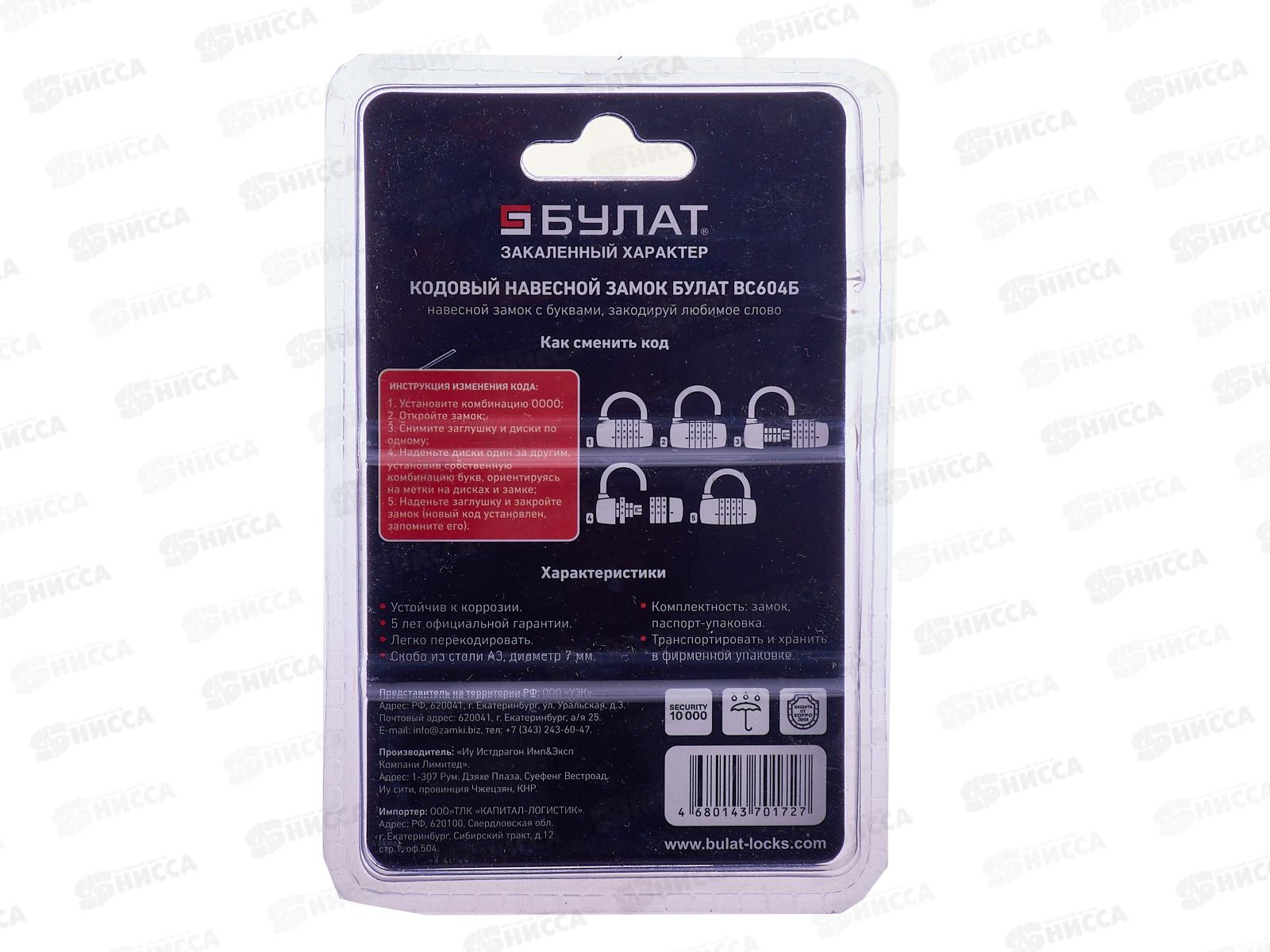 Замок навесной БУЛАТ ВС 604Б ВС1К-60/7 кодовый 14 836