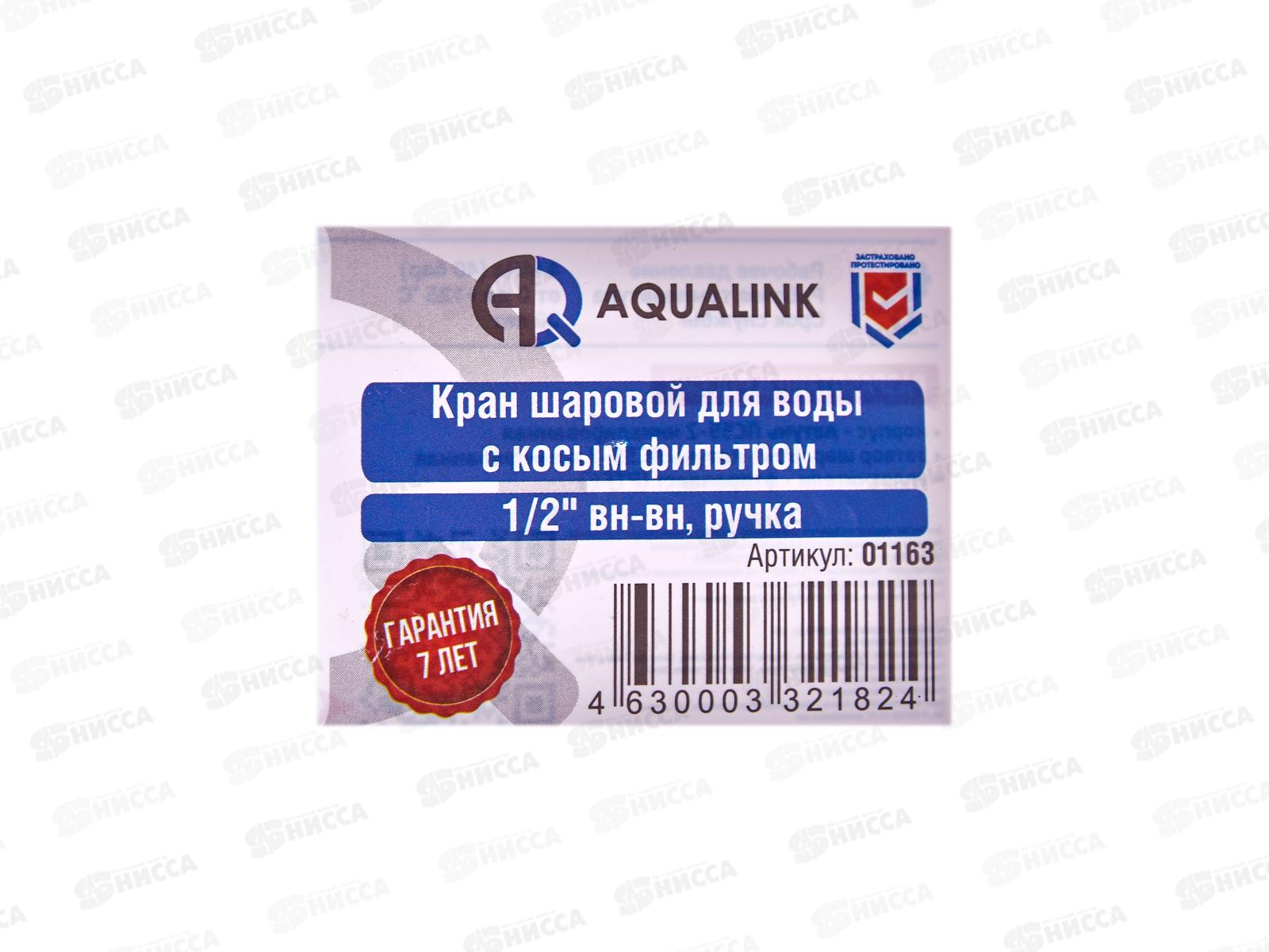 Кран шаровый FF 1/2 Vs В, с косым фильтром, гайка-гайка ручка, 01163 *10/100