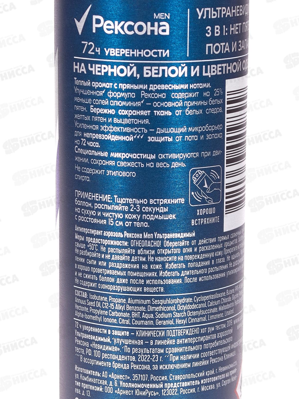 РЕКСОНА дезодорант спрей 150мл MEN Ультраневидимый *6