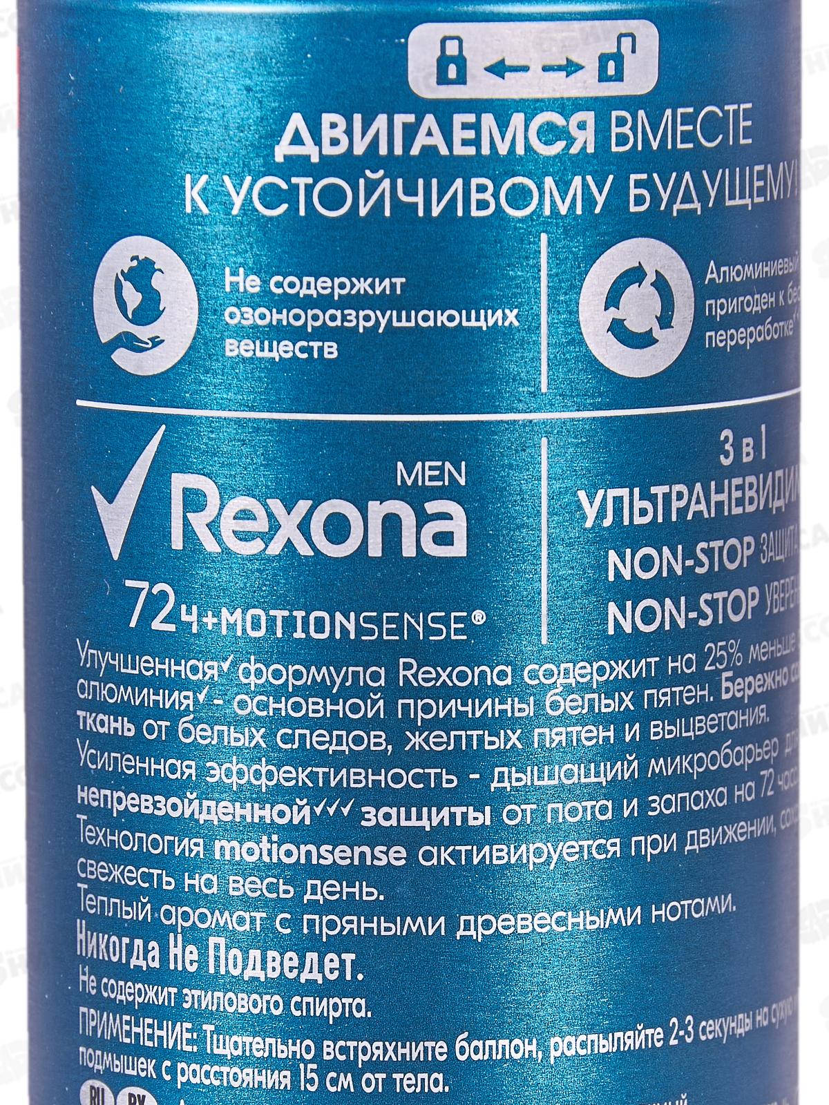 РЕКСОНА дезодорант спрей 150мл MEN Ультраневидимый *6