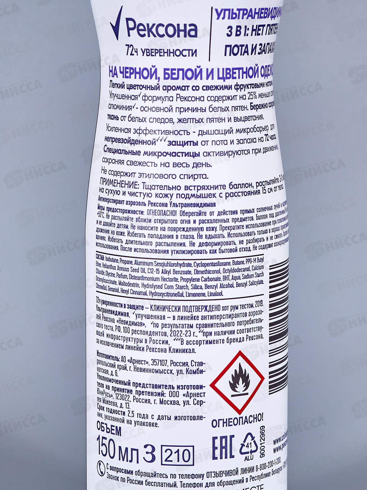 РЕКСОНА дезодорант спрей 150мл Ультраневидимая *6
