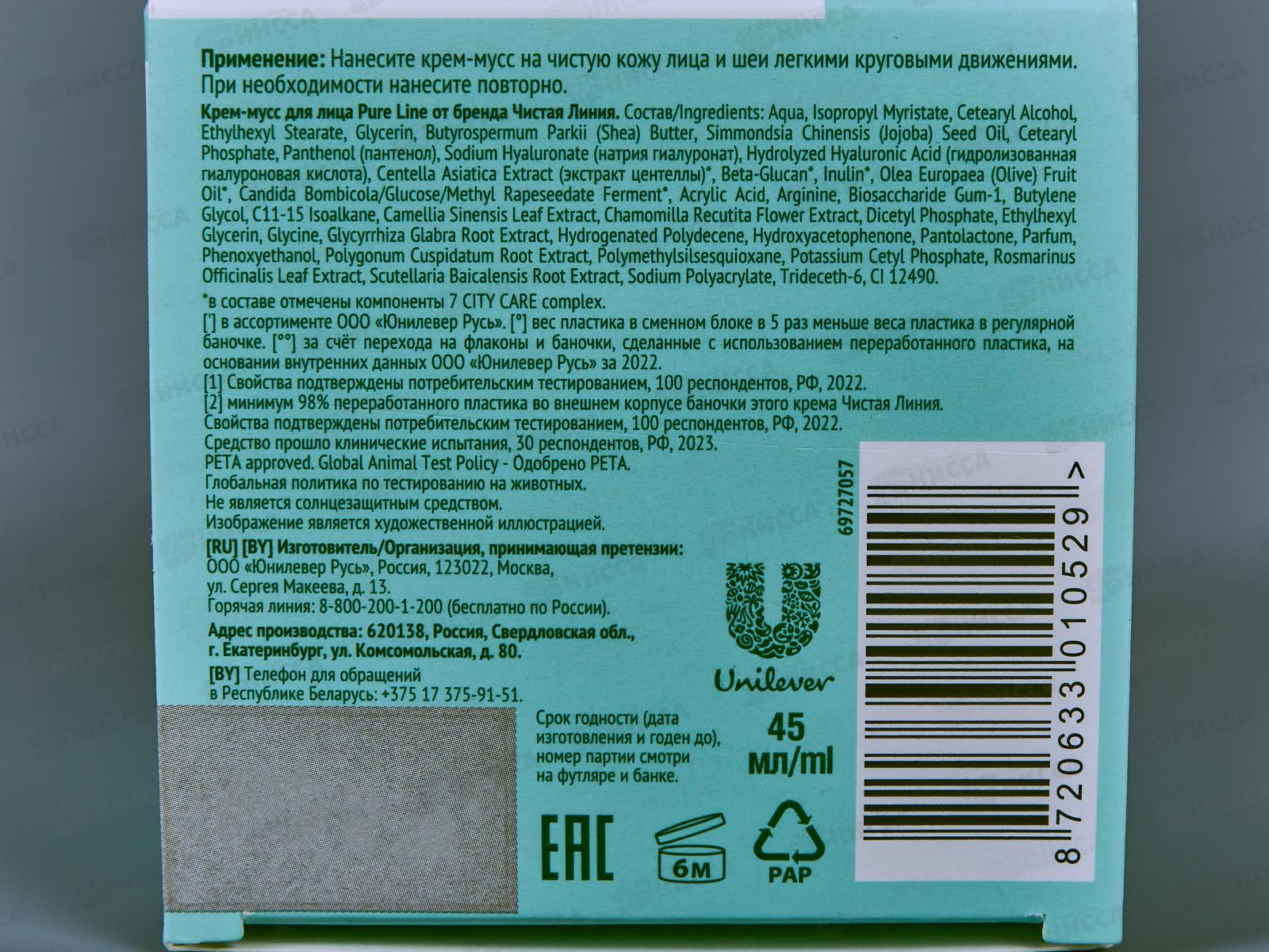 Концерн Калина Чистая Линия PL Крем мусс для лица 45мл *12