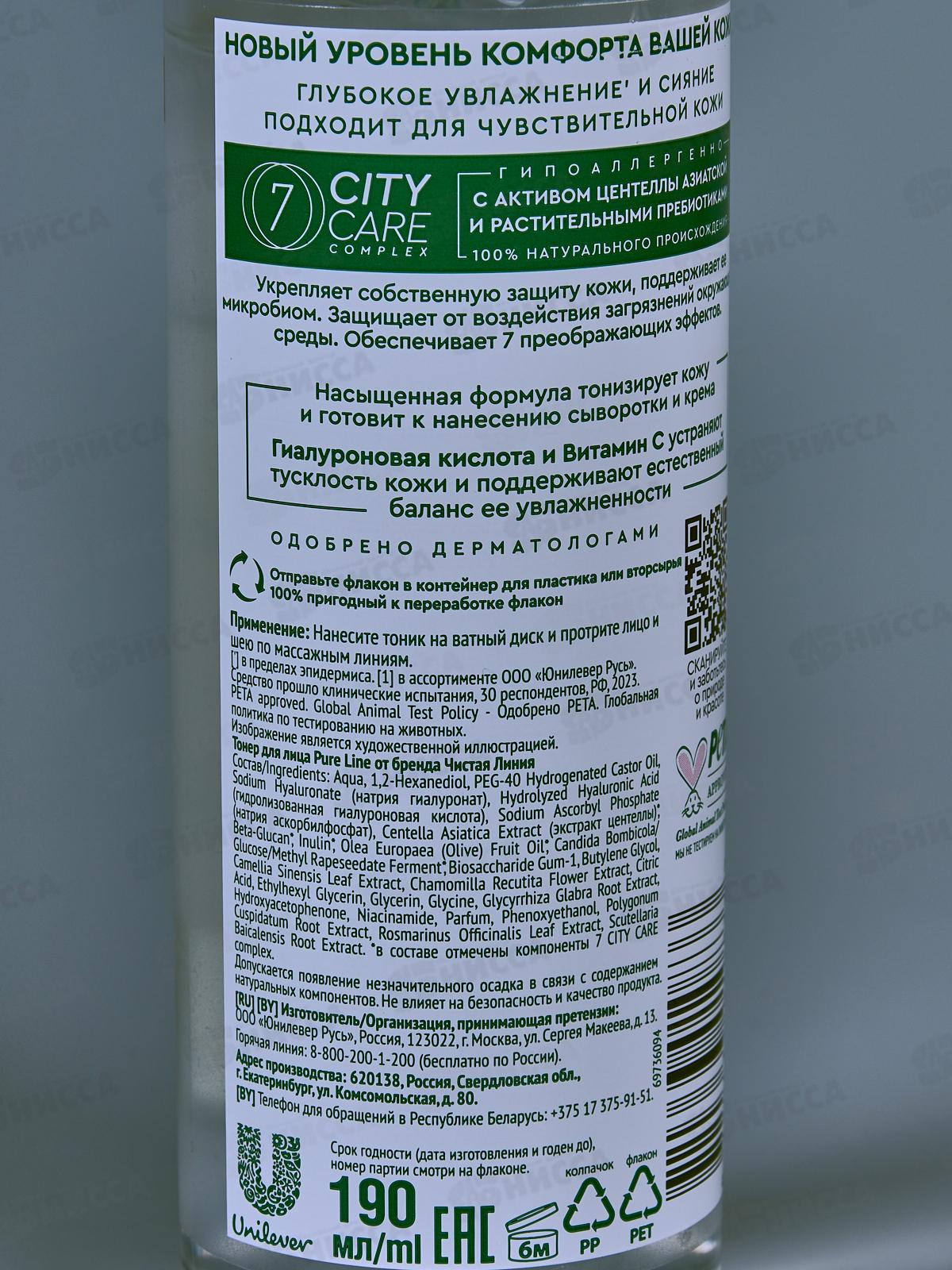 Концерн Калина Чистая Линия PL Тонер для лица 190мл *12