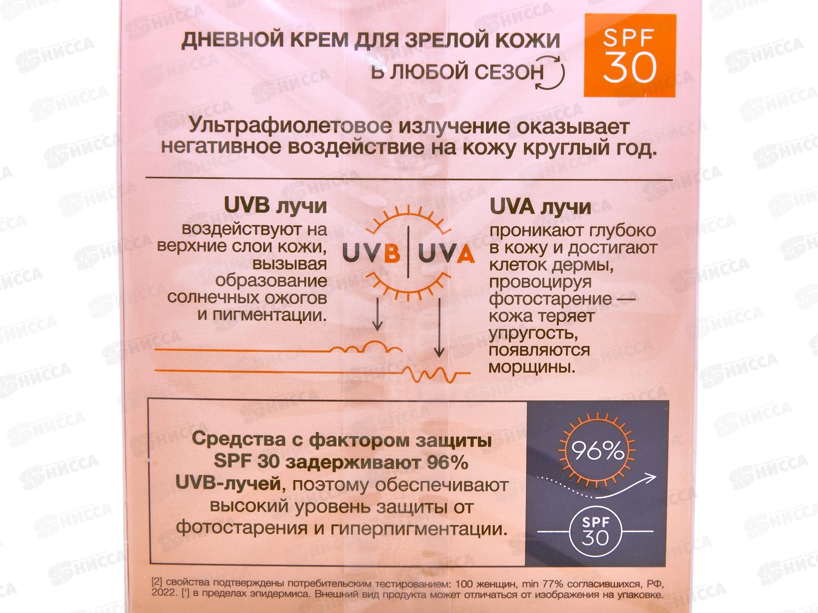 Концерн Калина Черный Жемчуг Дневной крем для лица для зрелой кожи SPF 30 48мл *12