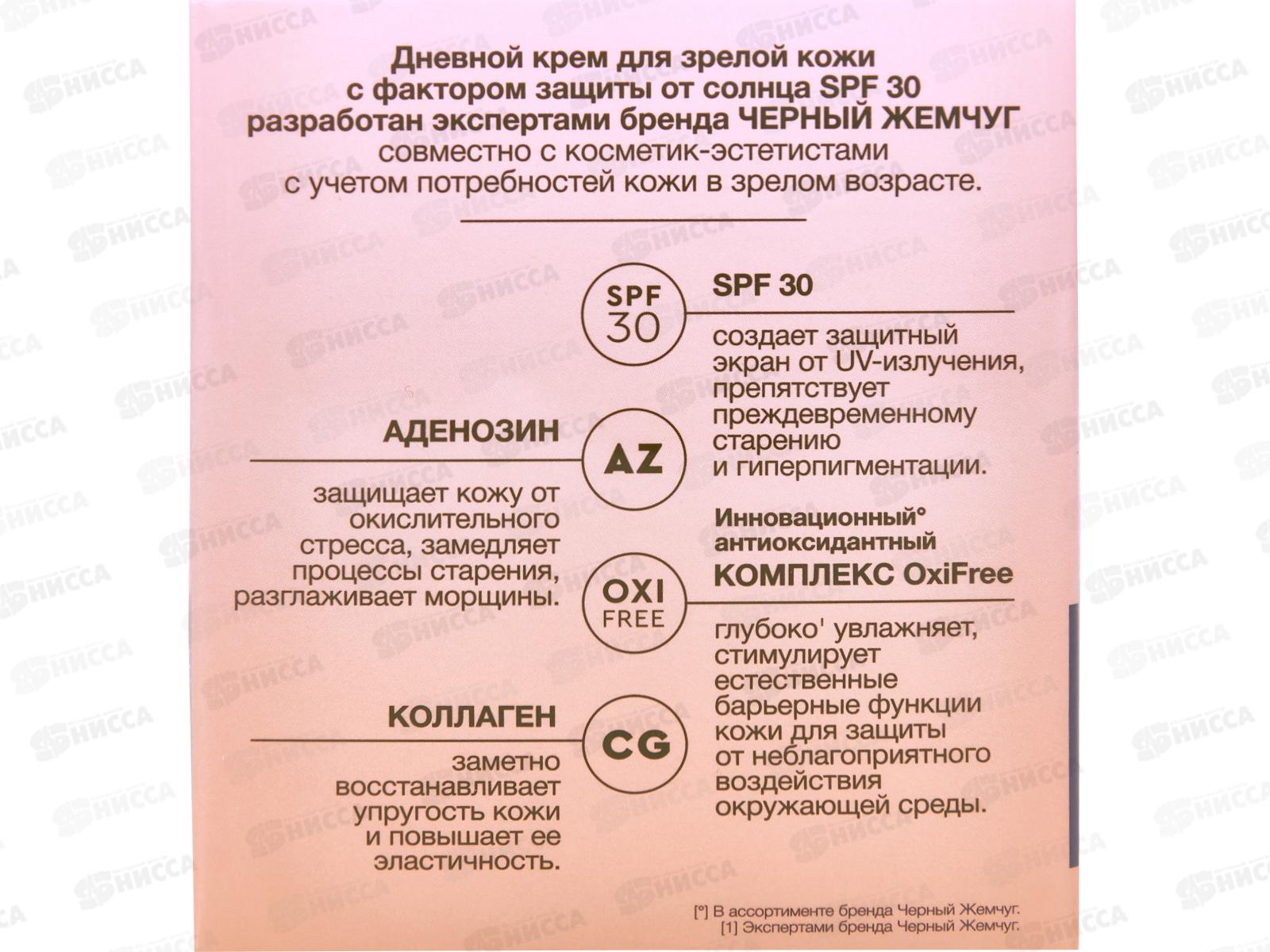 Концерн Калина Черный Жемчуг Дневной крем для лица для зрелой кожи SPF 30 48мл *12