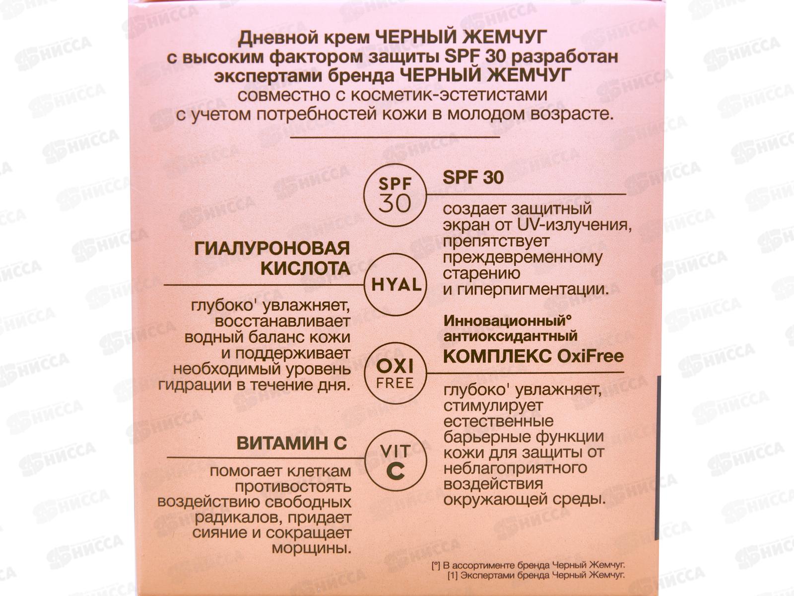 Концерн Калина Черный Жемчуг Дневной крем для лица для молодой кожи SPF 30 48мл *12