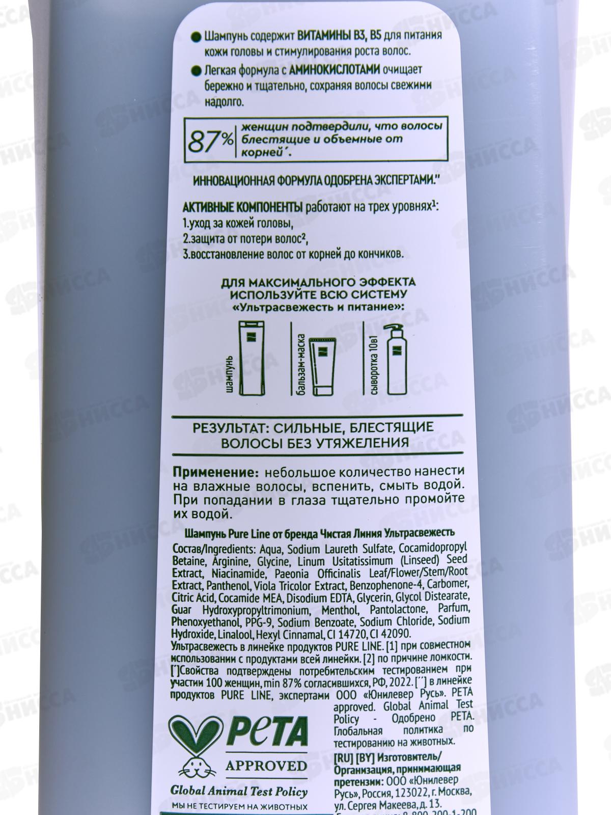 Концерн Калина Чистая Линия PL Шампунь Ультрасвежесть 400мл *12