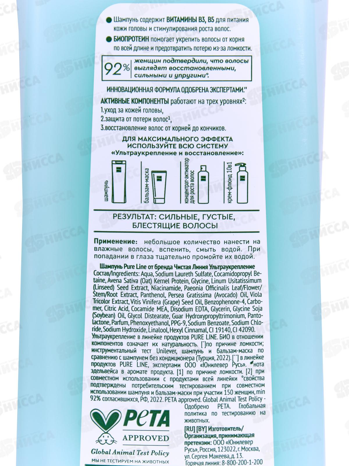 Концерн Калина Чистая Линия PL Шампунь Ультра-укрепление 400мл *12