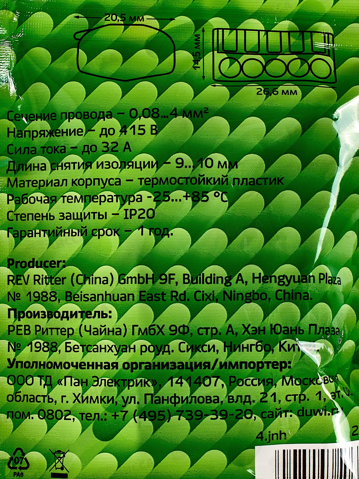 Клемма рычажковая Duwi серые, 5шт, 4кв.мм, СМК 222-415, 26611   *10