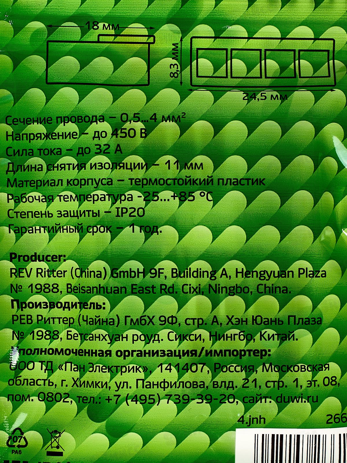 Клемма рычажковая Duwi прозрачная, 5шт, 4кв.мм, СМК 222-414, 26614   *10