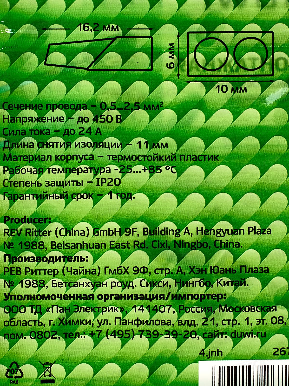 Клемма самозажимная с пастой Duwi прозрачная, 5шт, 2.5кв.мм, СМК 772-242, 26728  *10