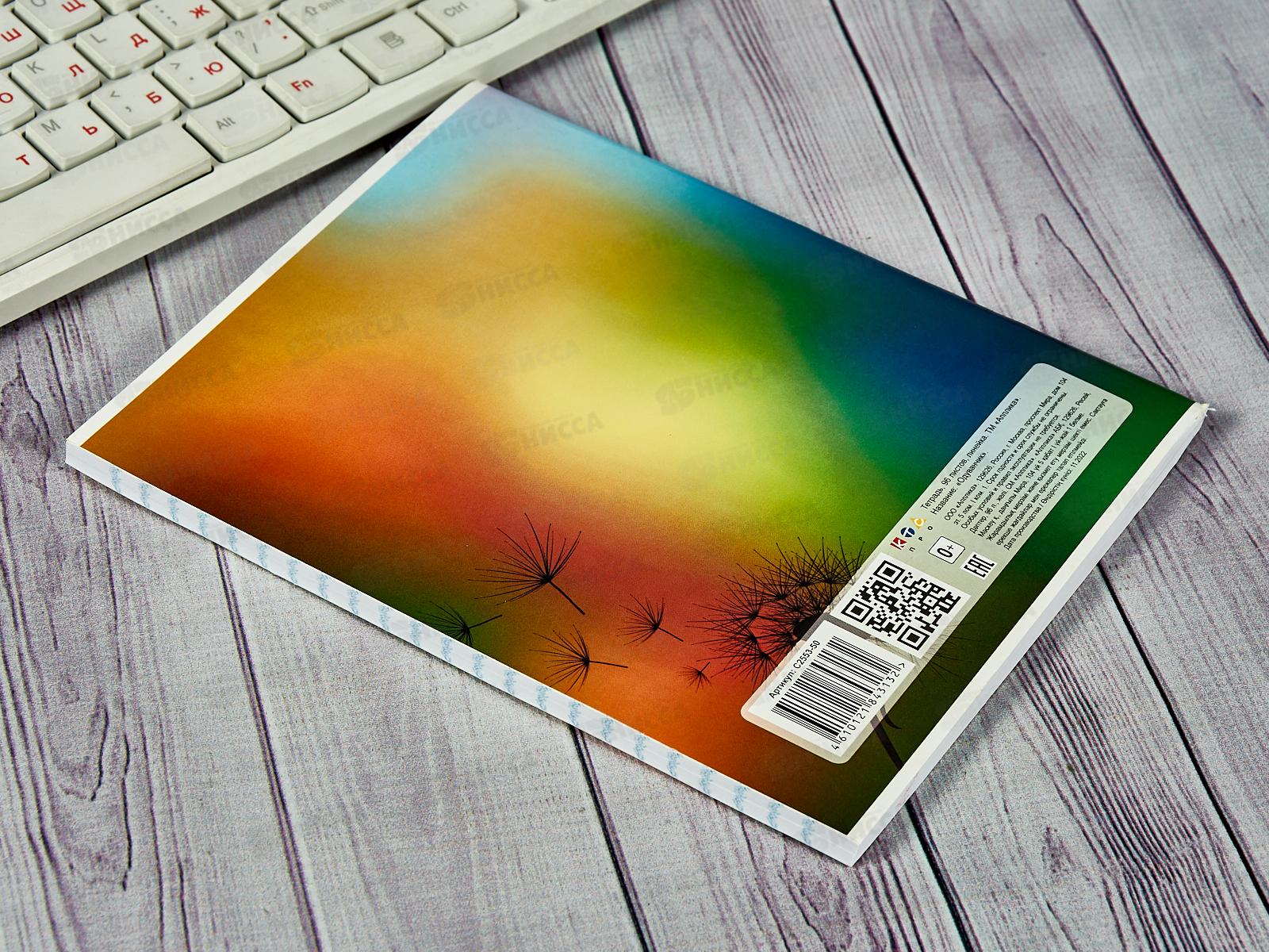 Тетрадь 96листов  линия  Апплика Одуванчик, С2553-50 *5/30