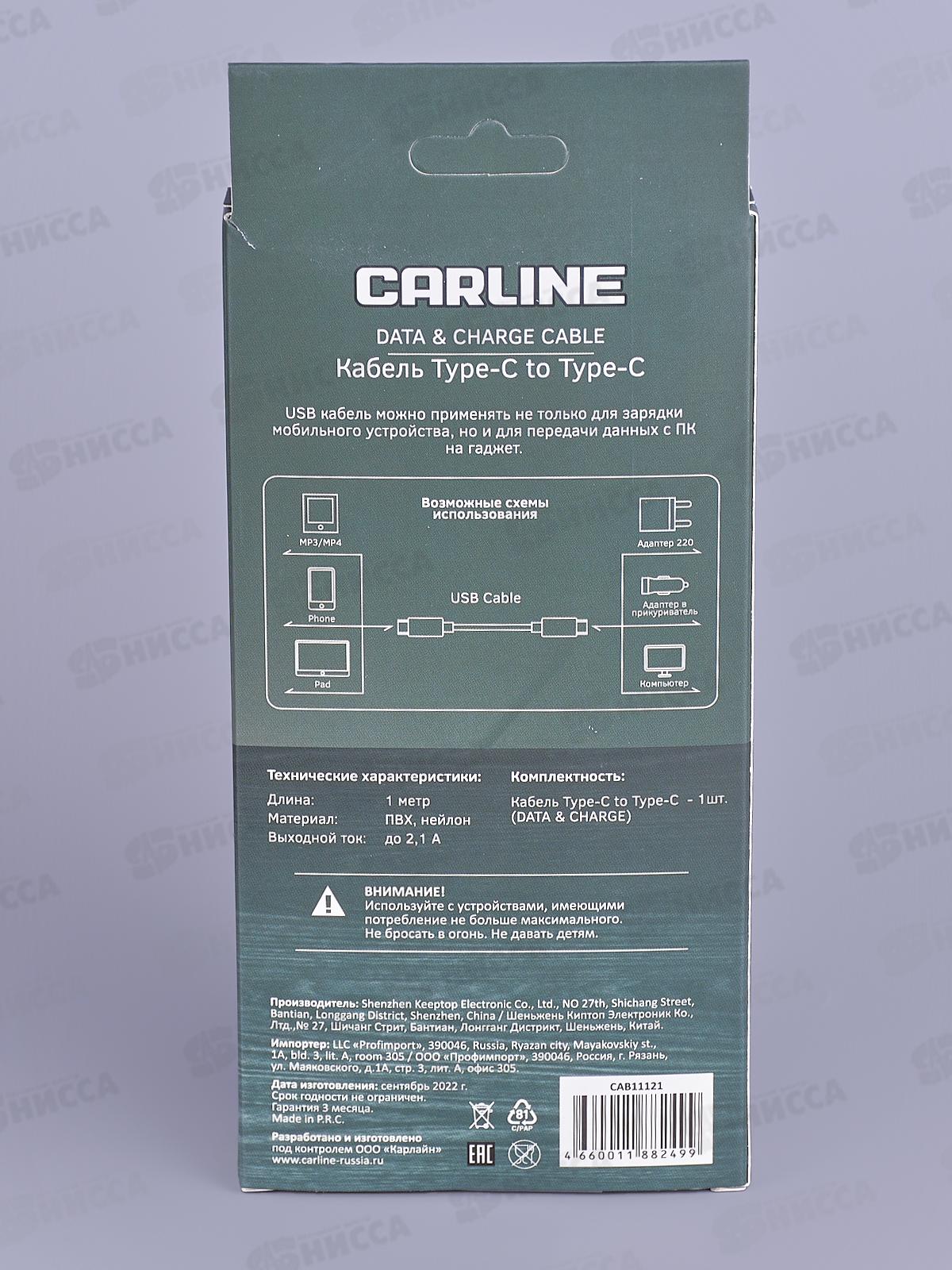 Кабель CARLINE Type C- Type C, тканевая оплетка, 2.1А,  1м, 11121