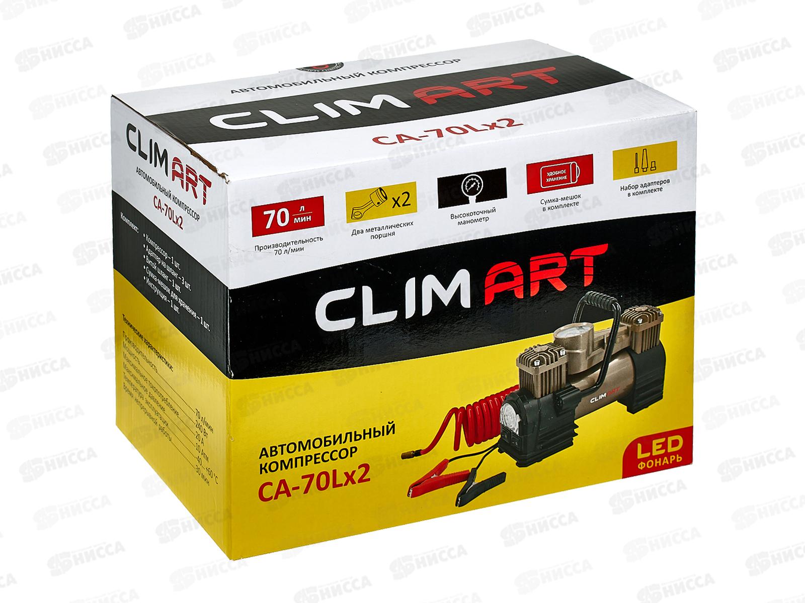 Компрессор автомобильный  Clim Art CA-70Lx2 LED 70л/мин двухпоршневой, 00003