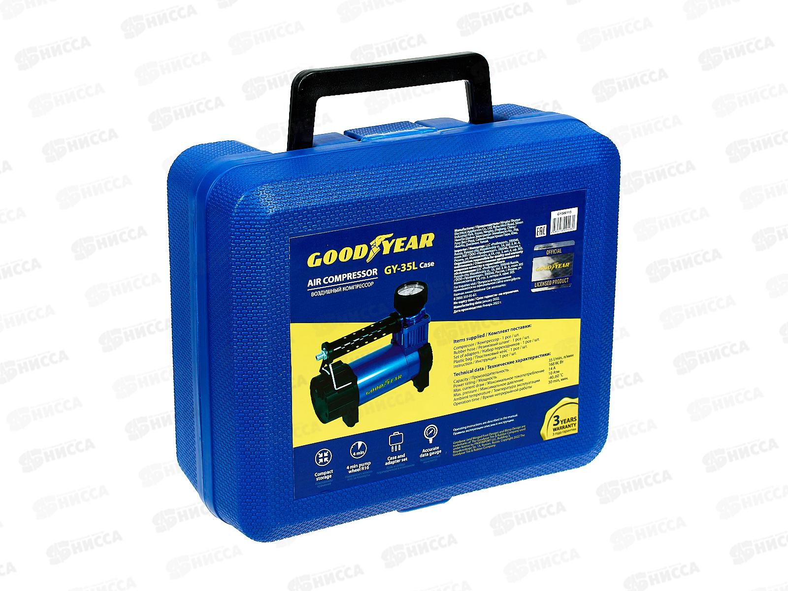 Компрессор Goodyear GY-35L CASE 35л/мин, съемный резиновый шланг, кейс 00115
