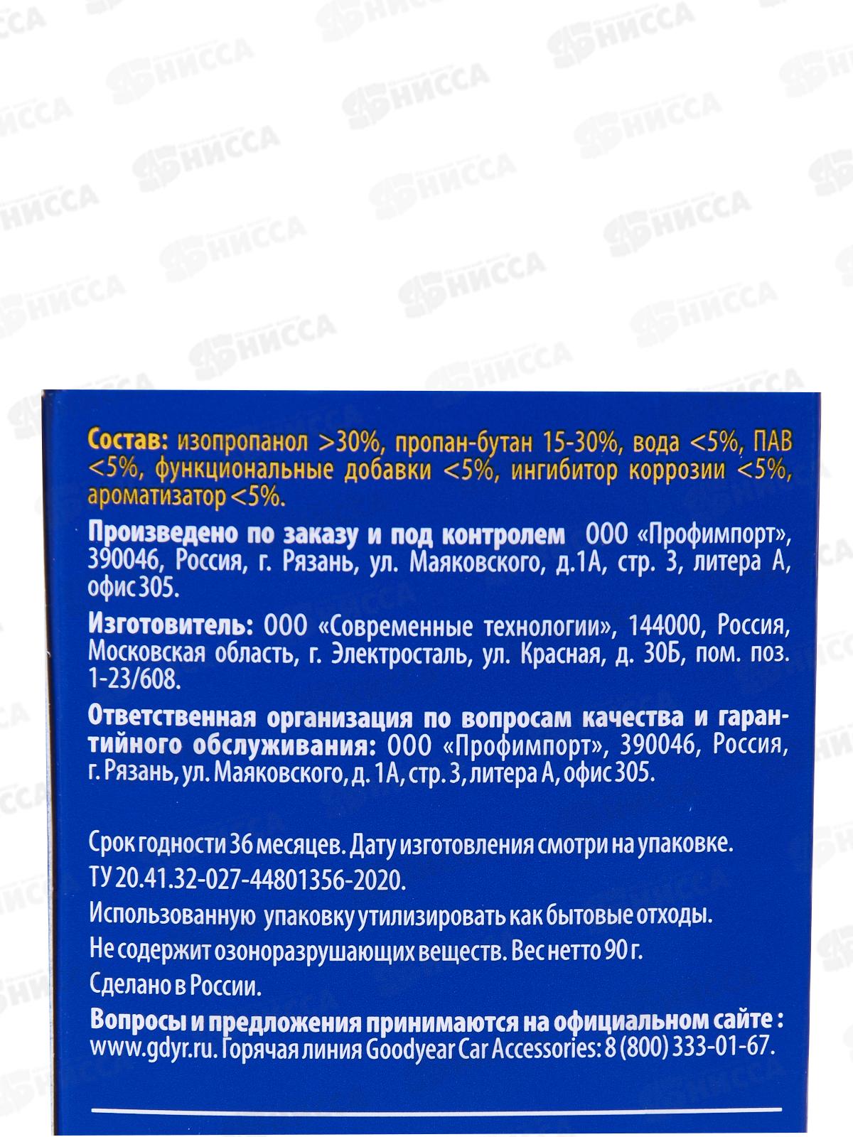 Очиститель кондиционера атл.свежесть, аэрозоль 210мл, в/к Goodyear