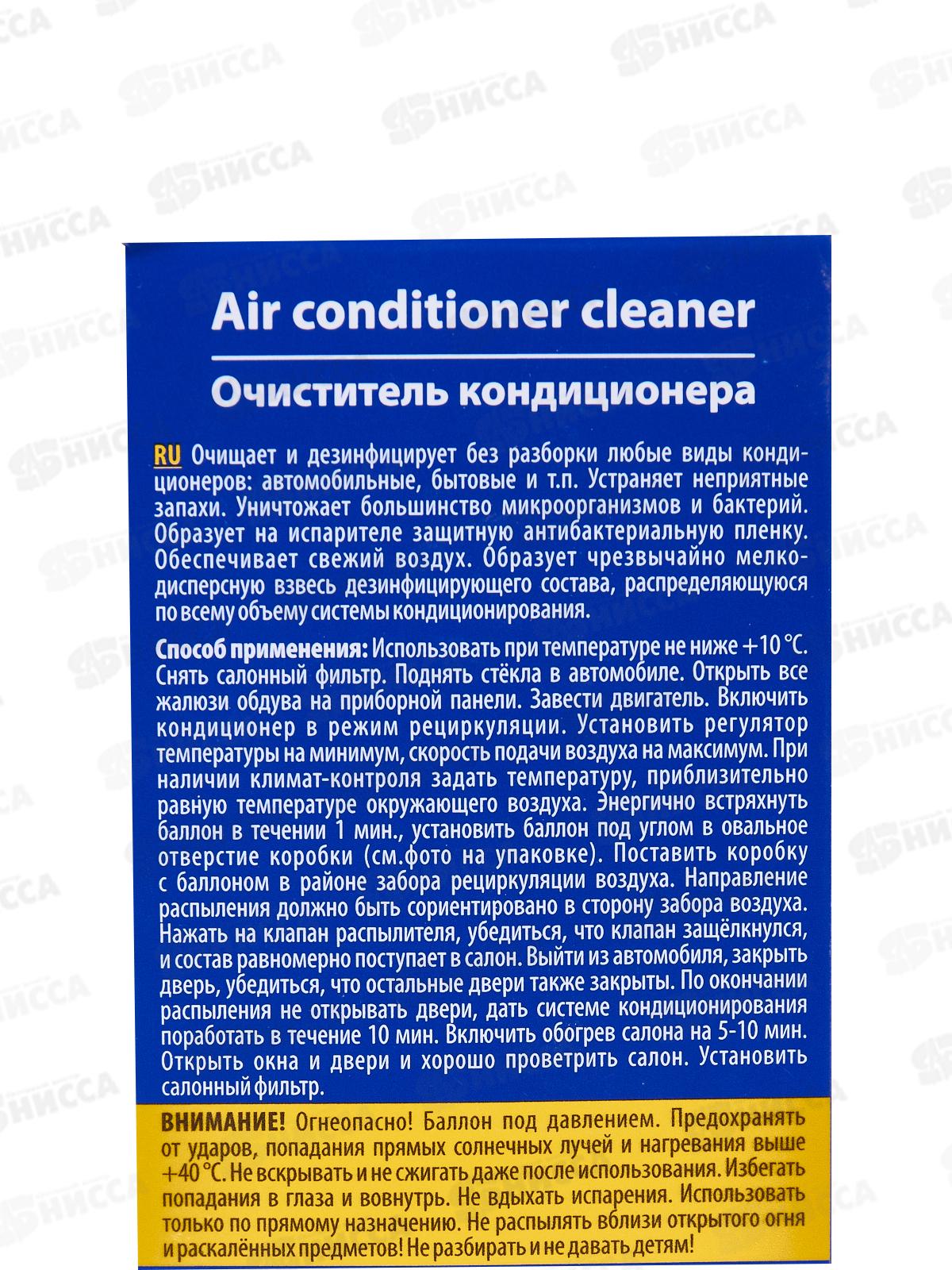 Очиститель кондиционера атл.свежесть, аэрозоль 210мл, в/к Goodyear
