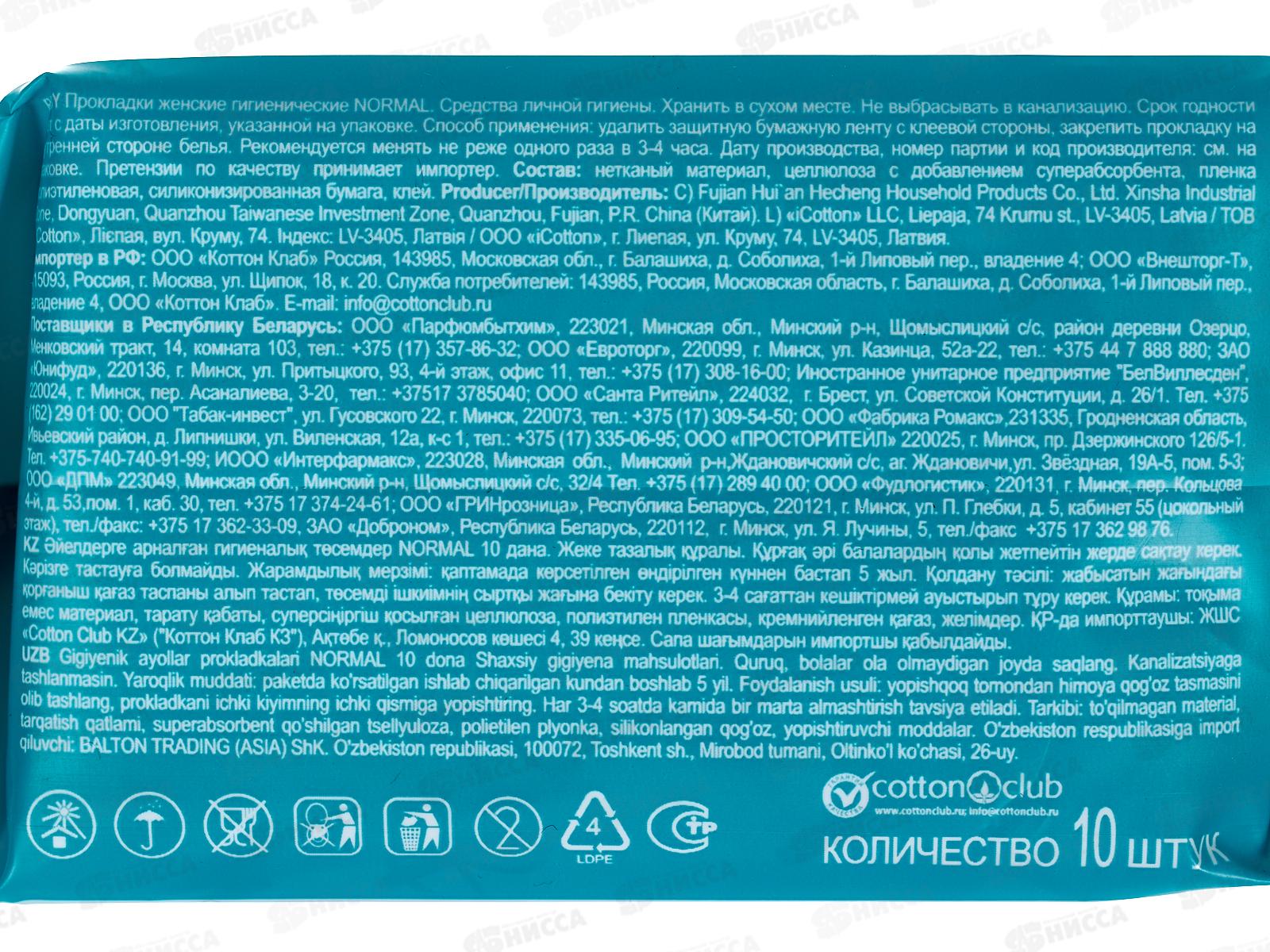 АУРА Premium Прокладки женские гигиенические Normal 10шт *24