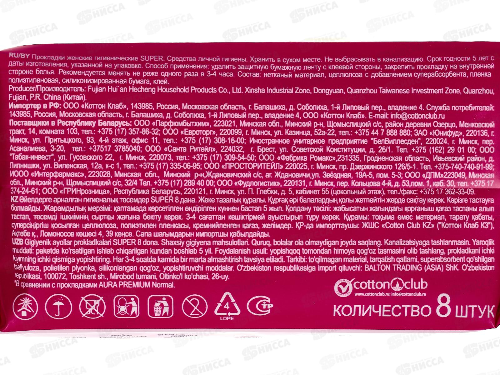 АУРА Premium Прокладки женские гигиенические Siper 8шт *24