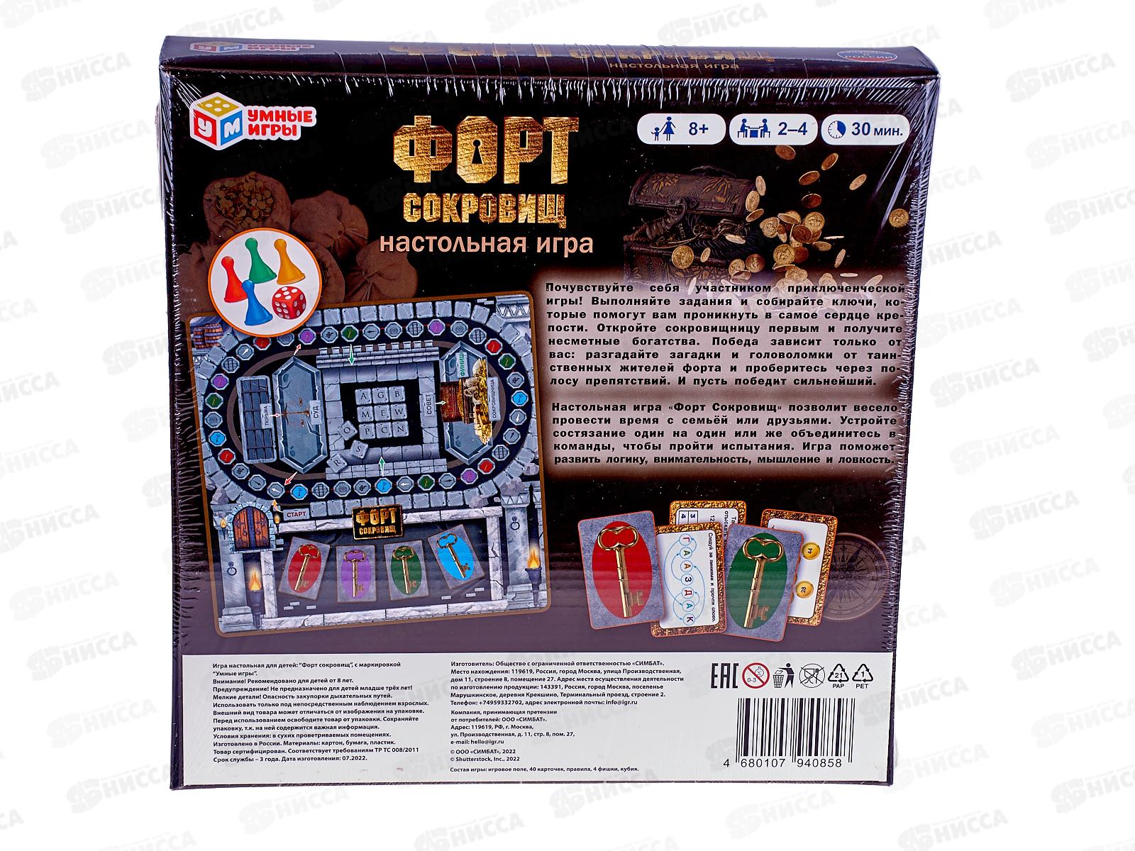 Настольная игра-квадрат. Форт Сокровищ 40858 *10