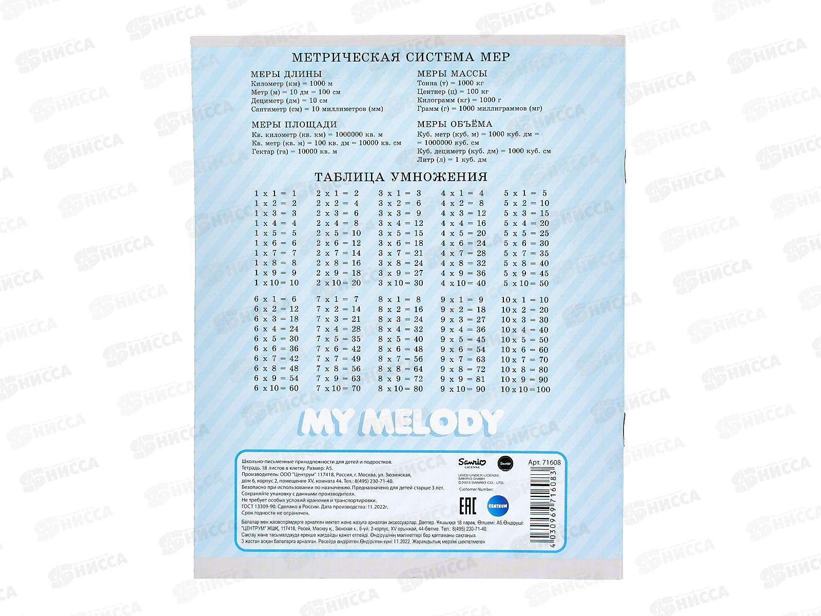 Тетрадь 18листов клетка CENTRUM Kuromi 71608*25/150