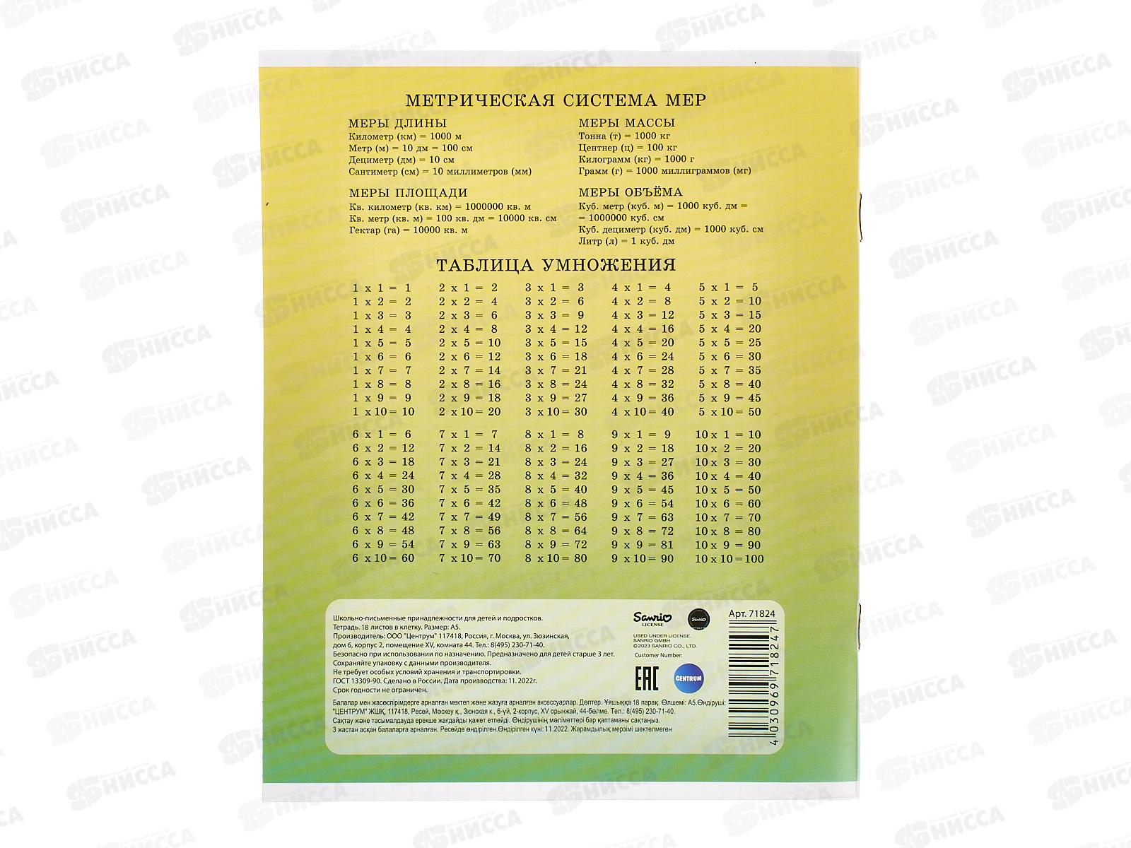 Тетрадь 18листов клетка CENTRUM Kuromi+My Melody 71824*20/120