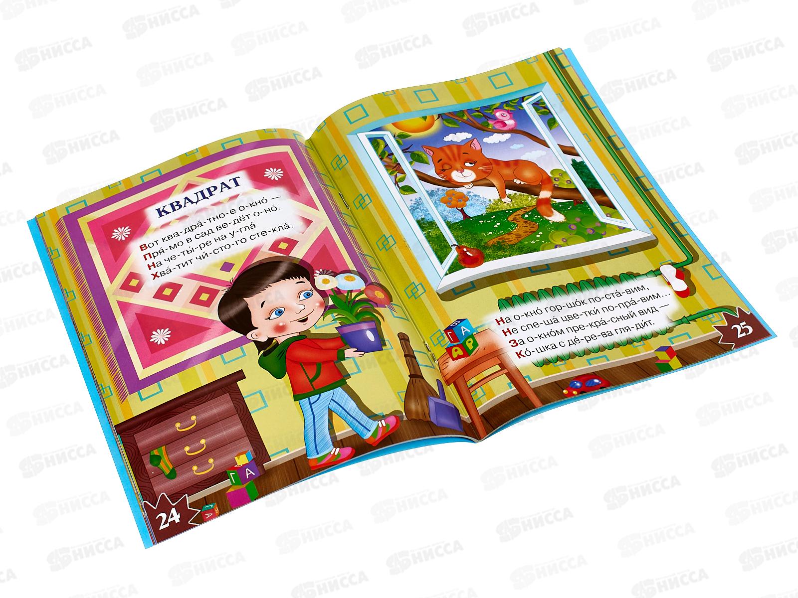 Книга Фигуры и цвета в стихах и картинках. ЗЦ 48стр., 89774  *30