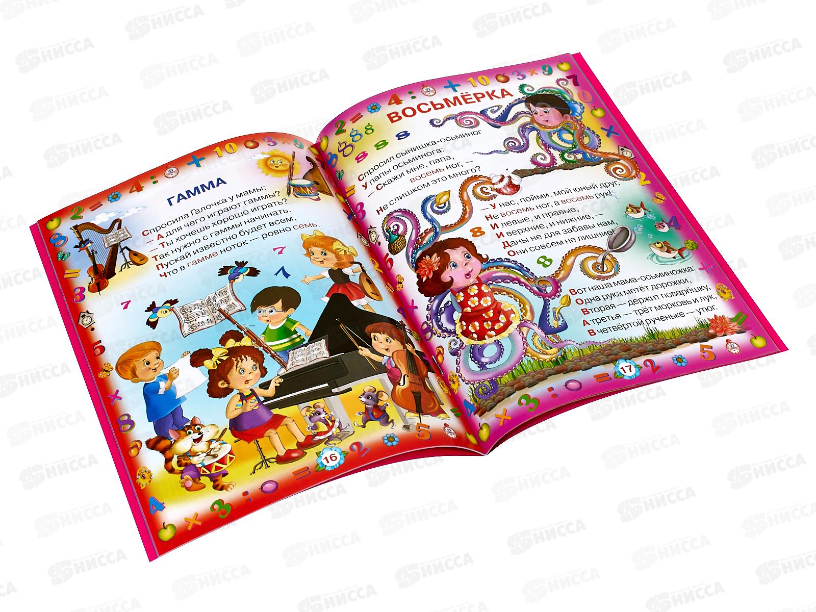 Книга Первые уроки счета. ЗЦ, 90303  *30