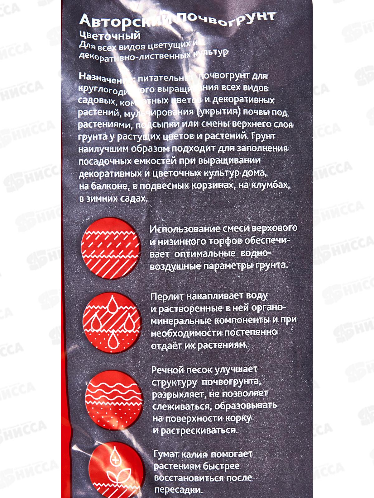 БИО МАСТЕР Авторский почвогрунт, цветочный 5л