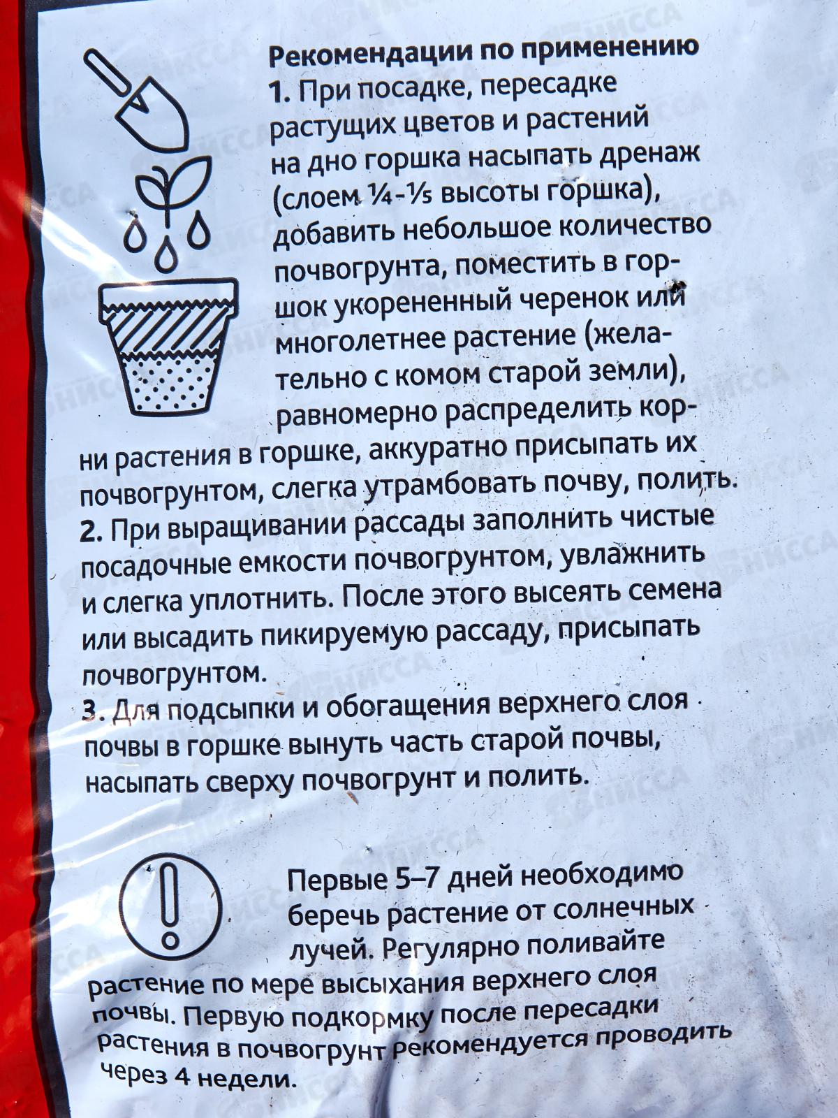 БИО МАСТЕР Авторский почвогрунт, цветочный 5л