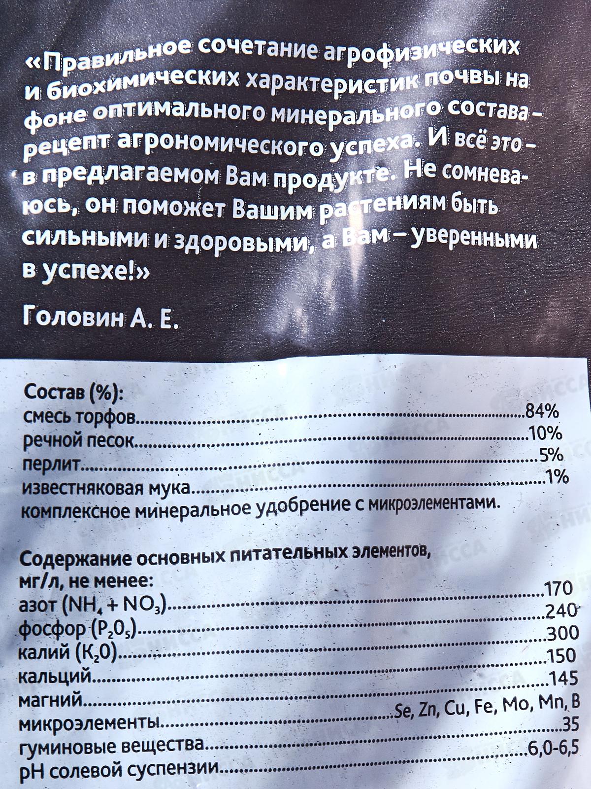 БИО МАСТЕР Авторский почвогрунт, цветочный 5л