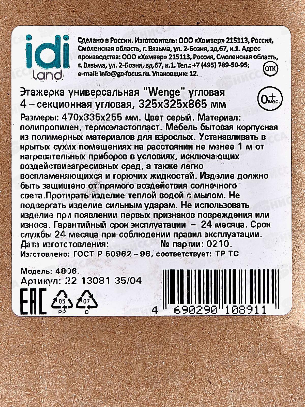 Этажерка для обуви (4 полки) &quotWenge&quot серый 221308135/04