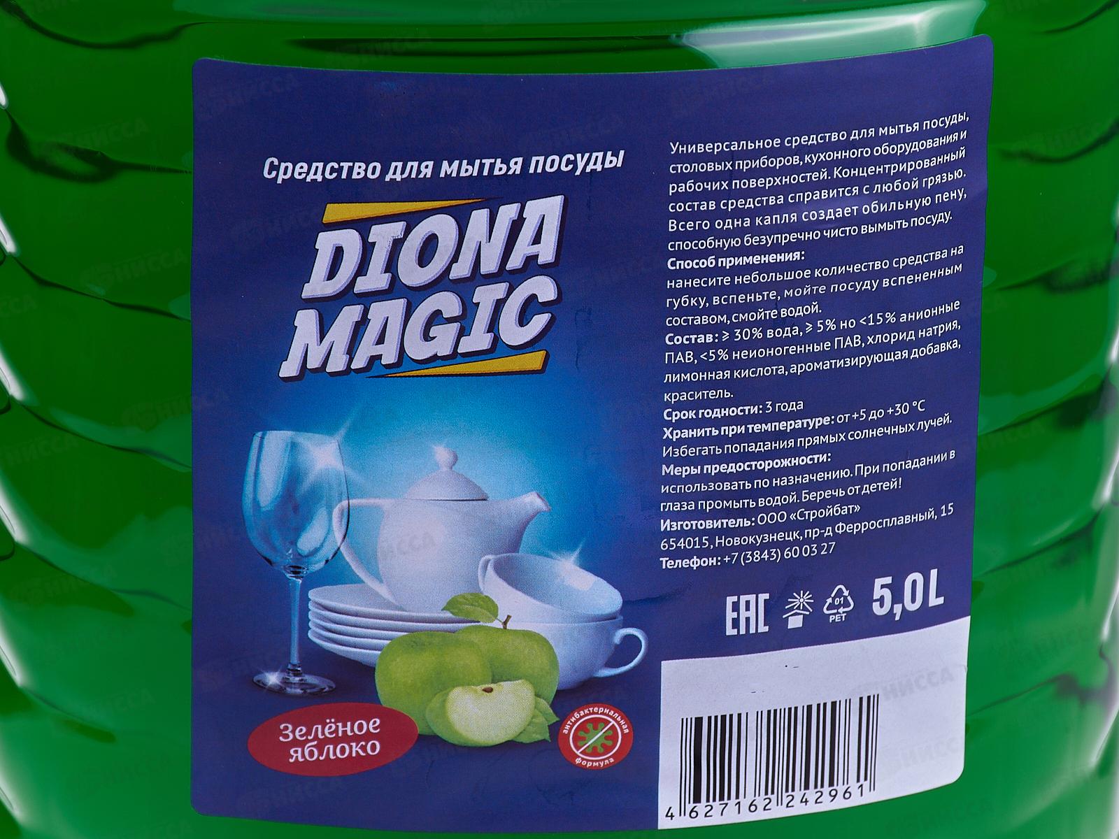 Diona Magic средство для мытья посуды 5л зеленое яблоко *4