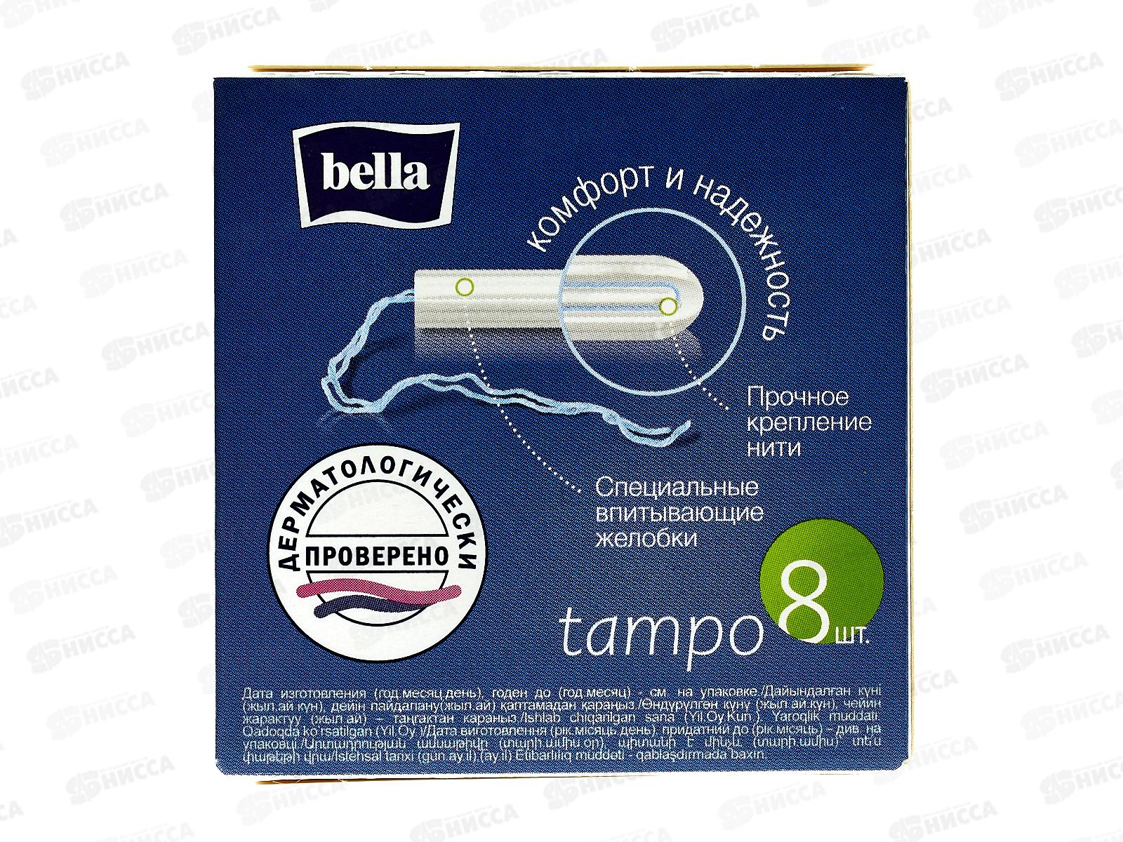 БЕЛЛА Тампоны без аппликатора Супер премиум комфорт 8шт BE-032-SU08-012 *40