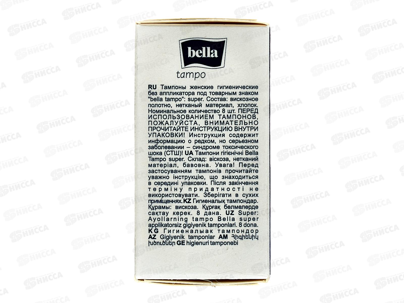 БЕЛЛА Тампоны без аппликатора Супер премиум комфорт 8шт BE-032-SU08-012 *40