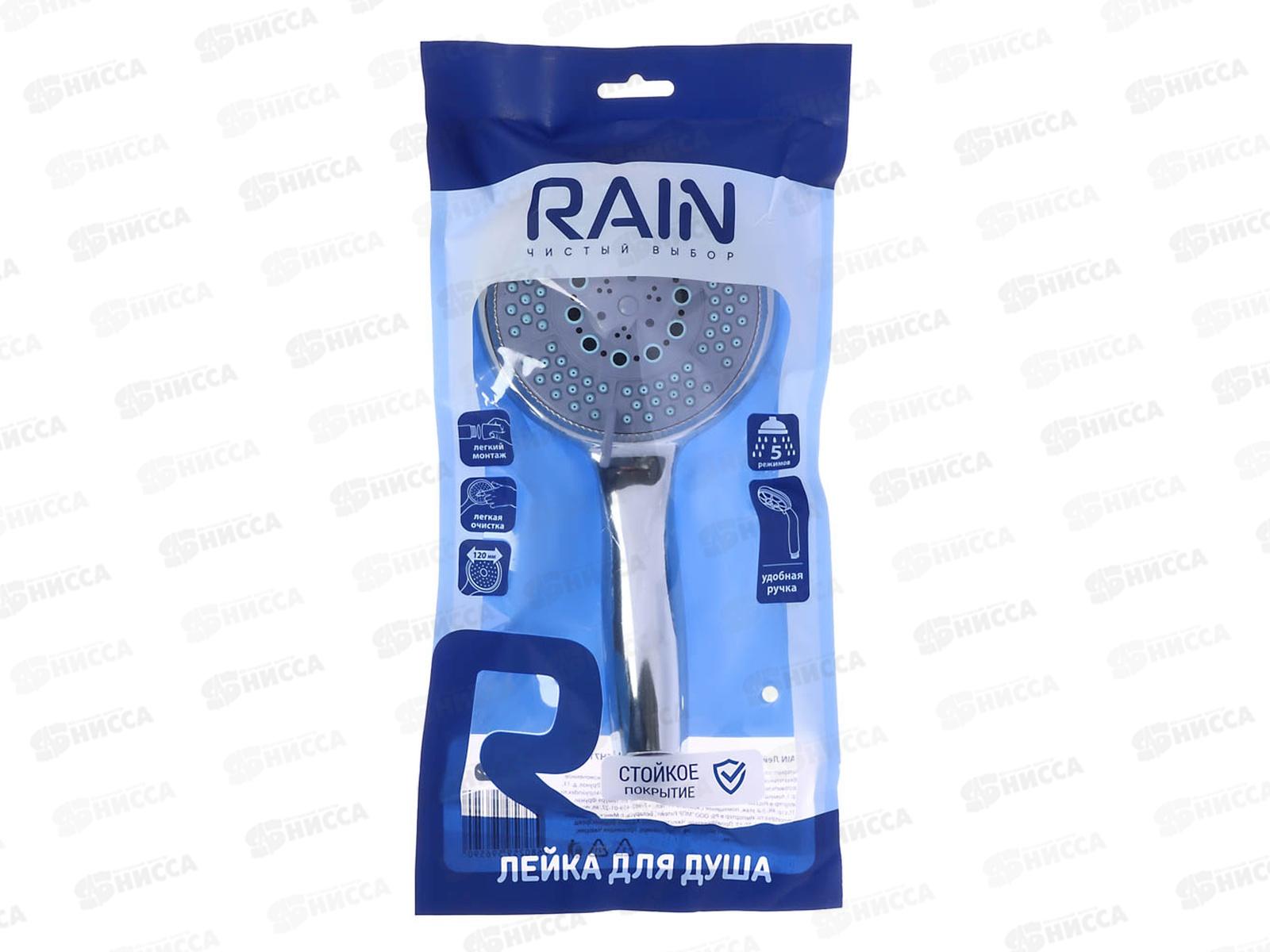 Лейка для душа RAIN 5 режимов 582-043 г