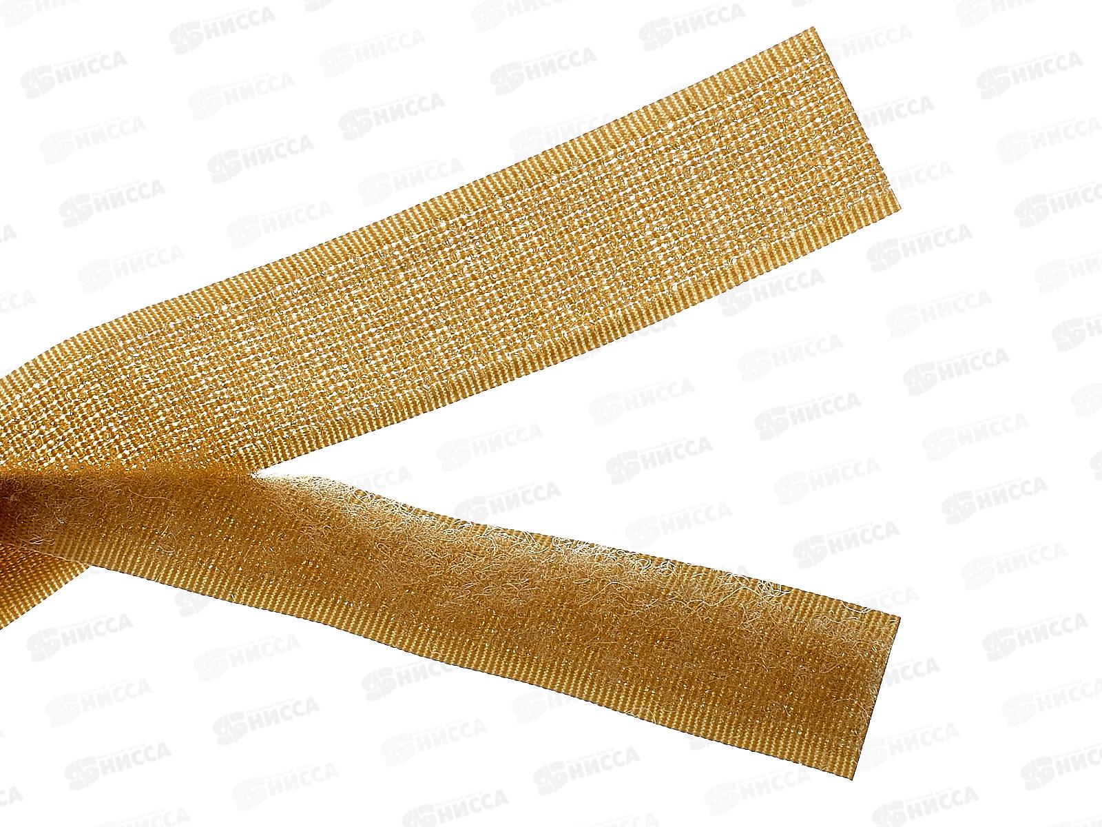 Липучка &quotGamma&quot 20мм LG-20 фасовка 5 х 0,25м №034 бежевый