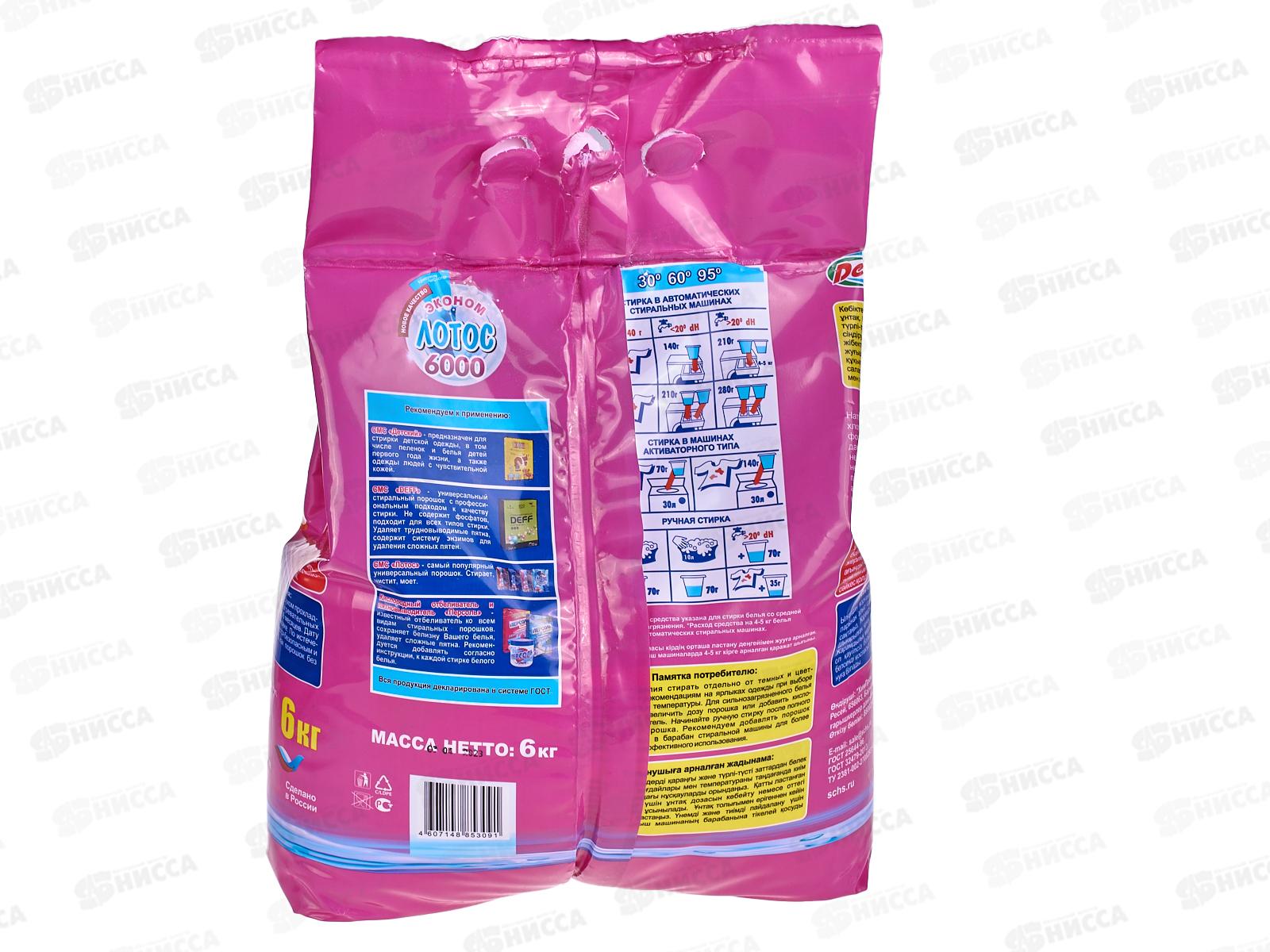 ЛОТОС ЭКОНОМ стиральный порошок 6кг  Deff *1