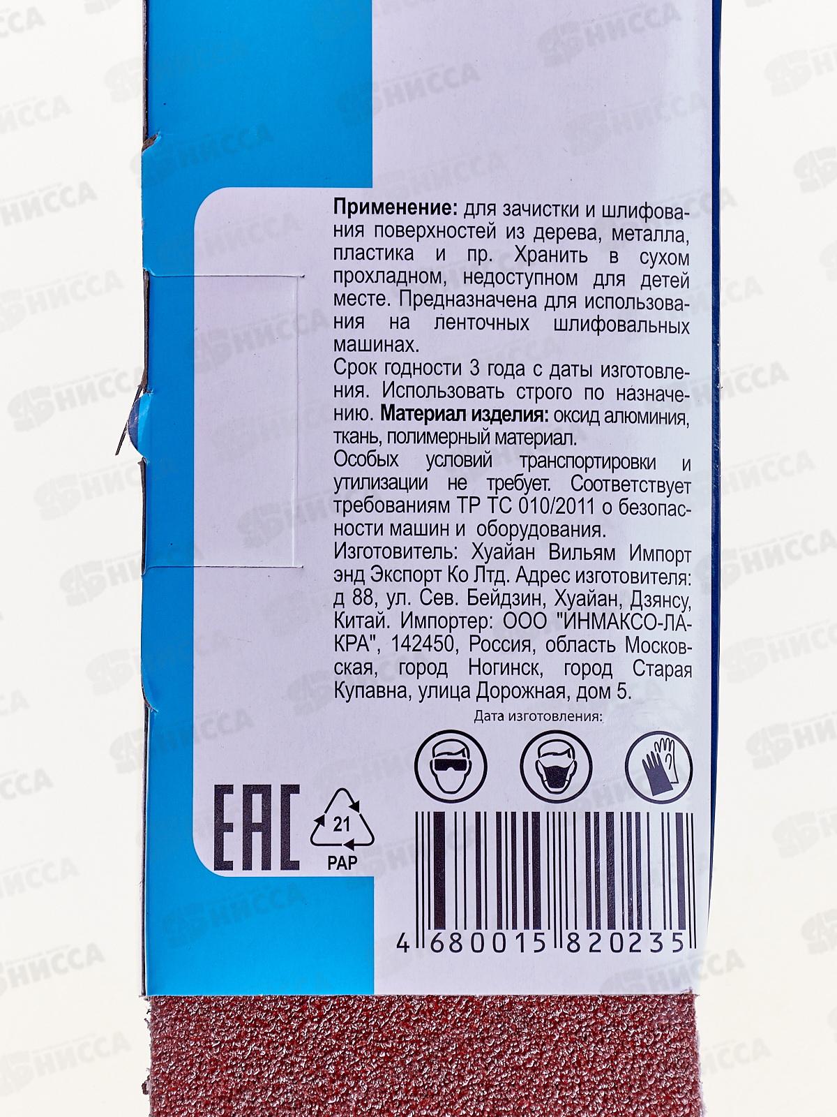 Шлифовальная лента бесконечная тканевая основа 75*533мм 3шт зерно 40 2205011