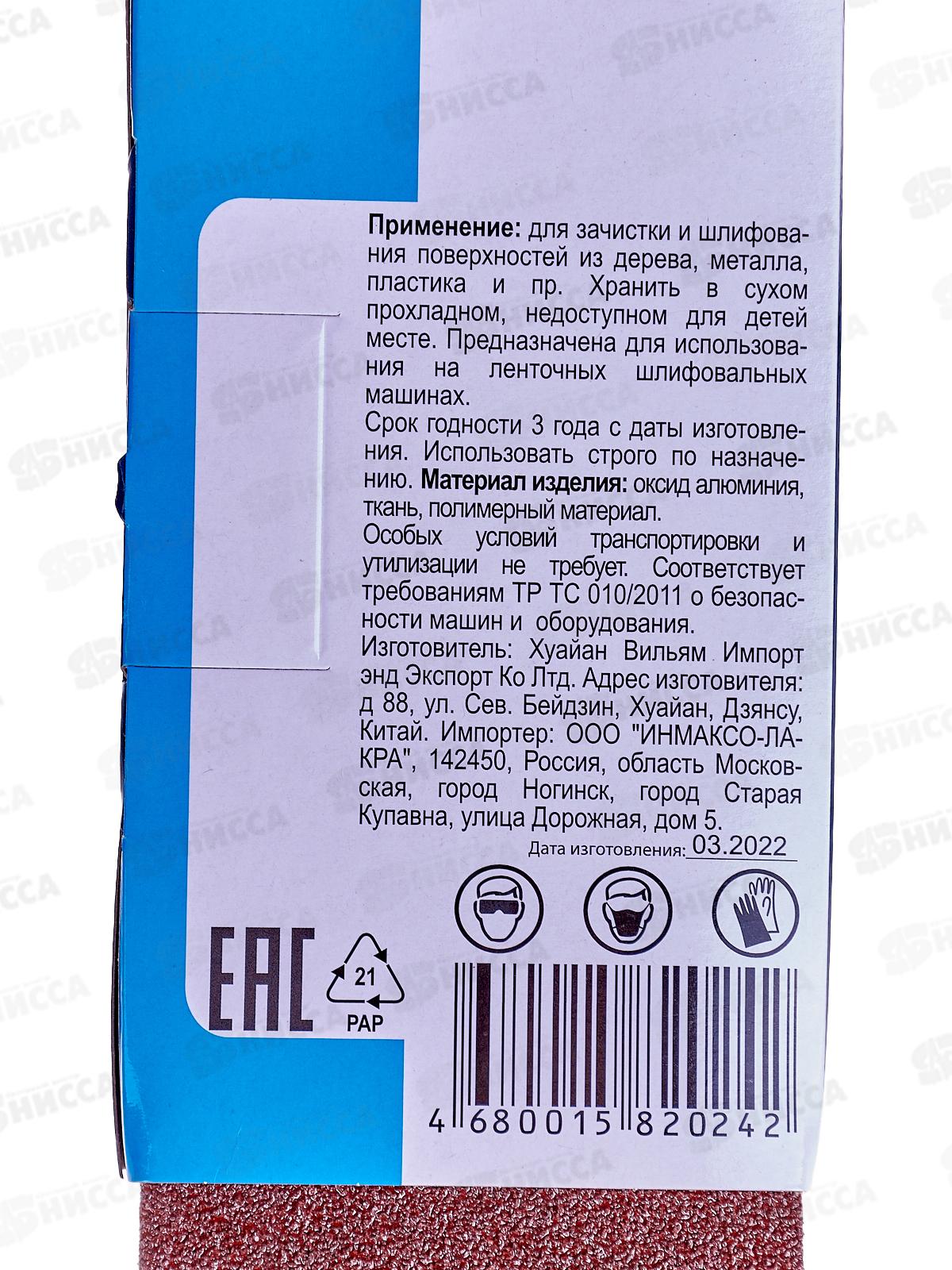 Шлифовальная лента бесконечная тканевая основа 75*533мм 3шт зерно 60 2205012