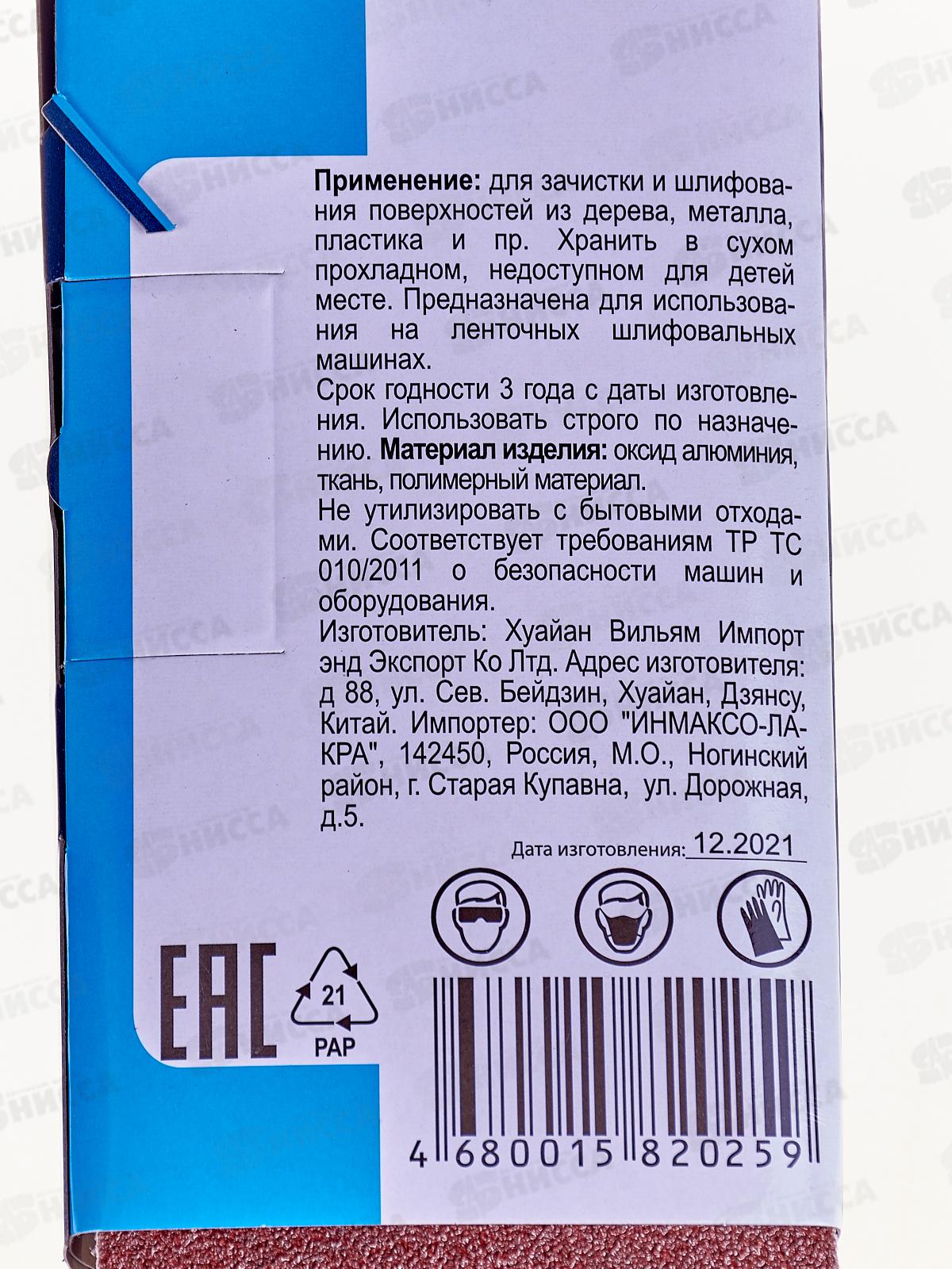 Шлифовальная лента бесконечная тканевая основа 75*533мм 3шт зерно 80 2205013