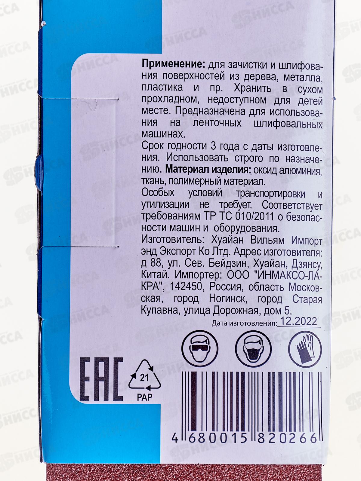 Шлифовальная лента бесконечная тканевая основа 75*533мм 3шт зерно 100 2205014