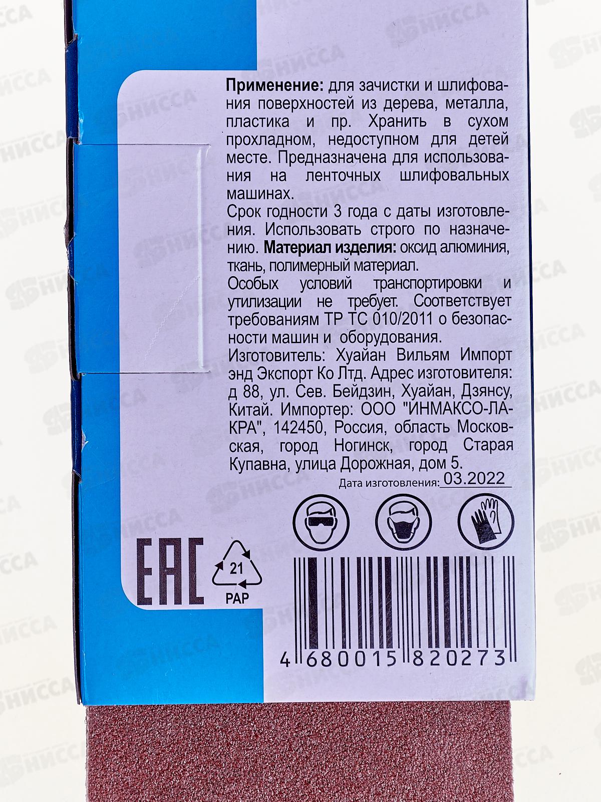 Шлифовальная лента бесконечная тканевая основа 75*533мм 3шт зерно 120 2205015