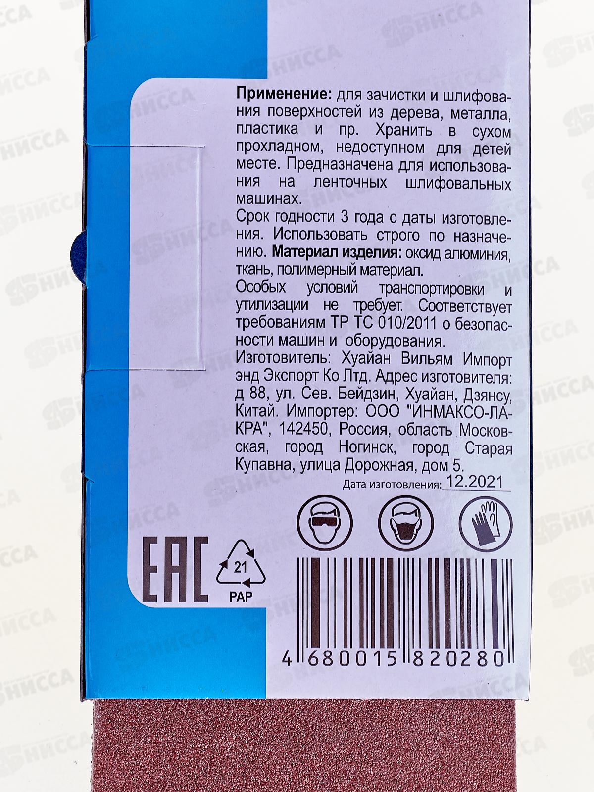 Шлифовальная лента бесконечная тканевая основа 75*533мм 3шт зерно 150 2205016