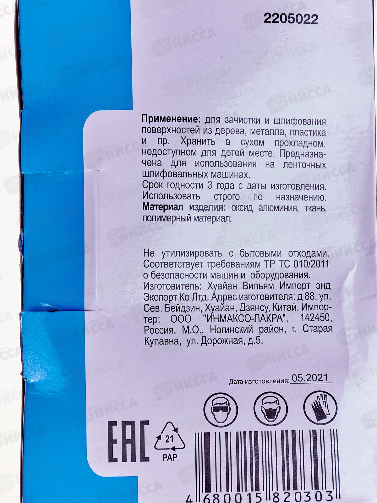 Шлифовальная лента бесконечная тканевая основа 100*610мм 3шт зерно 60 2205022