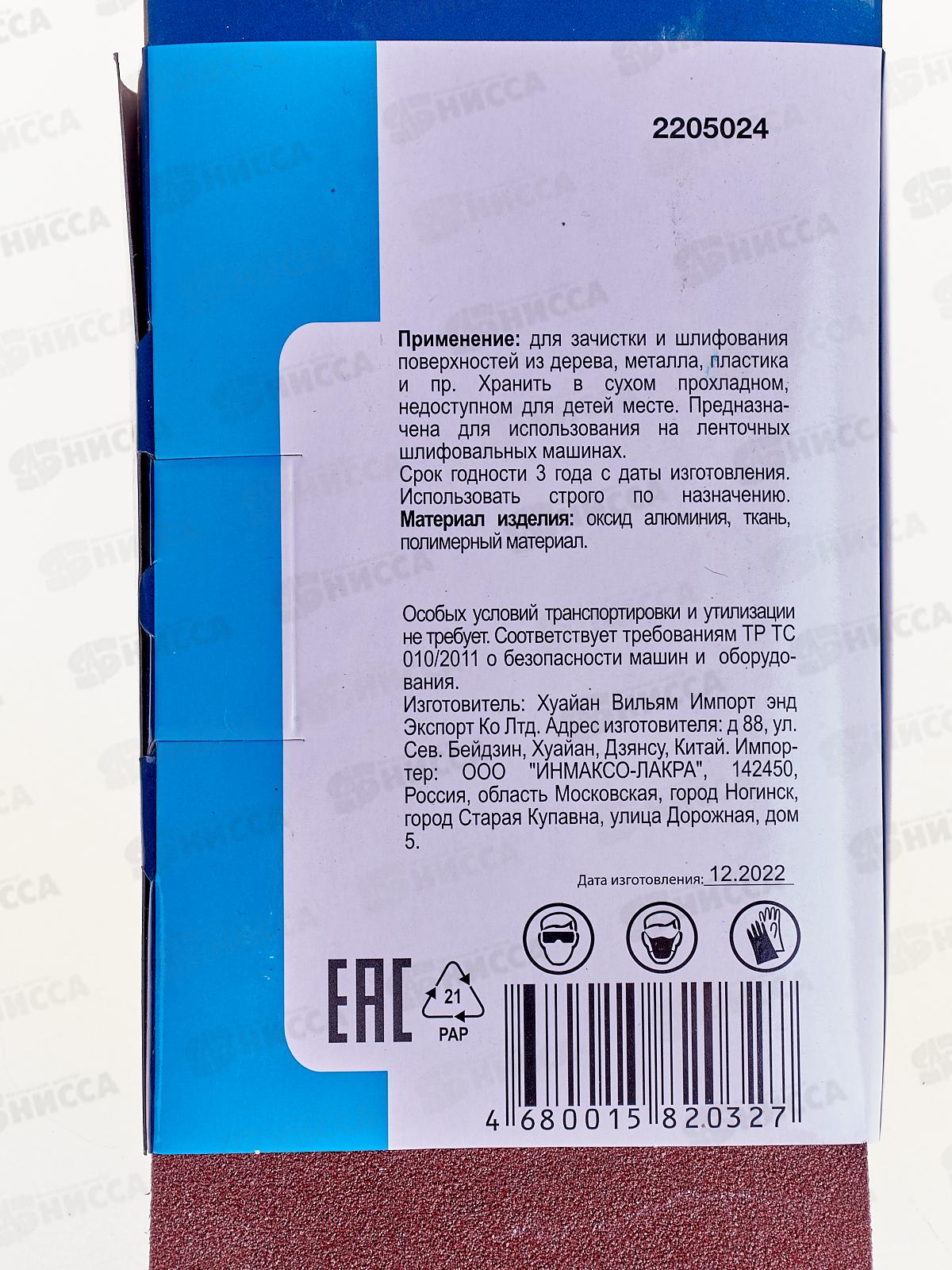 Шлифовальная лента бесконечная тканевая основа 100*610мм 3шт зерно 100 2205024