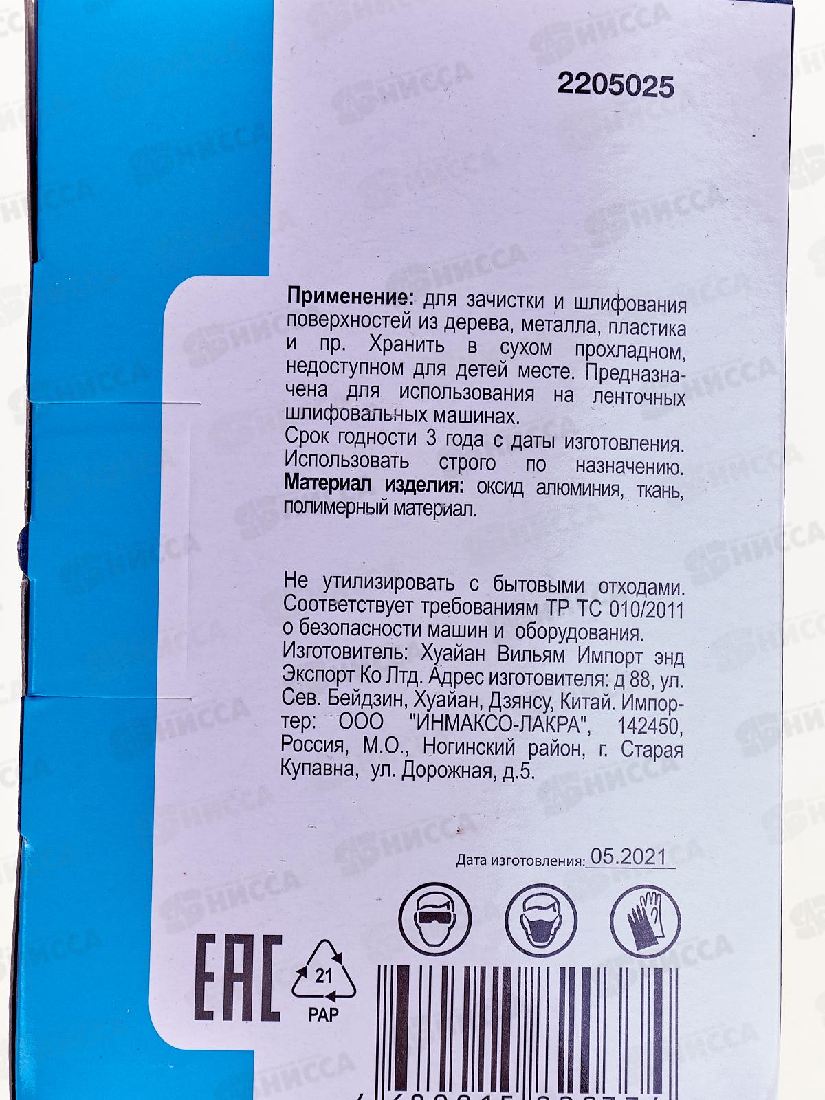 Шлифовальная лента бесконечная тканевая основа 100*610мм 3шт зерно 120 2205025