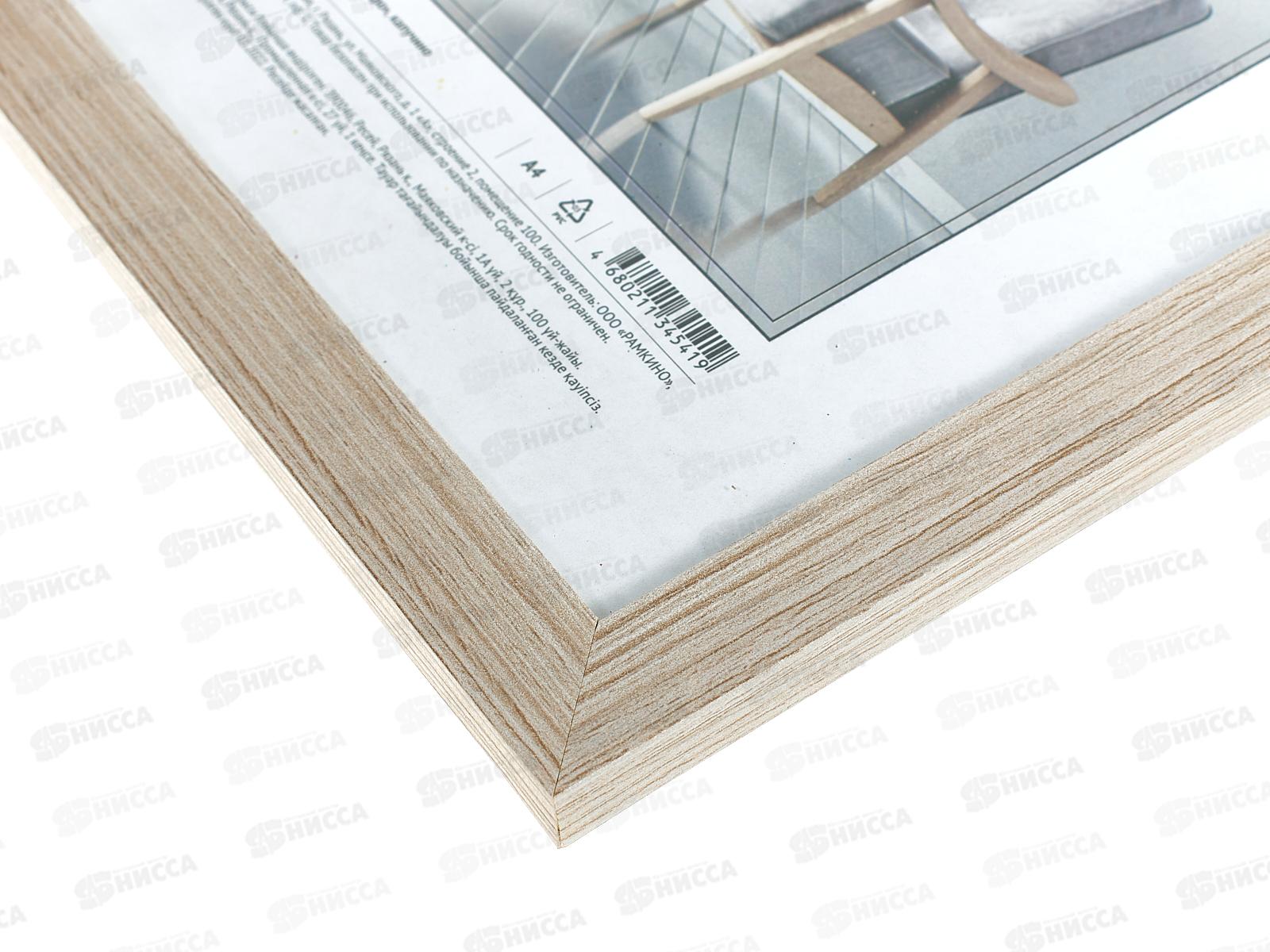 Фоторамка 21*30 OfficeSpace капучино, 36541 *20