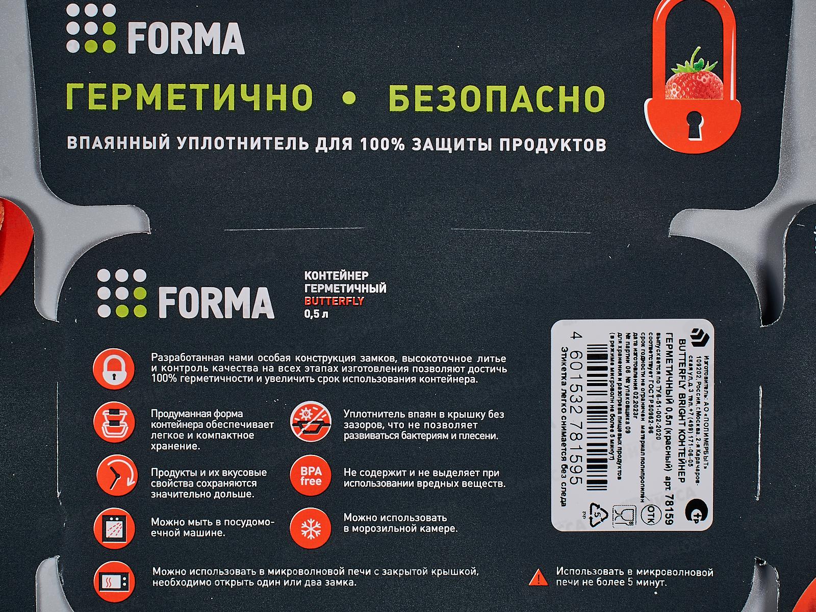 Контейнер 0,5л BUTTERFLY герметичный С78159 *24