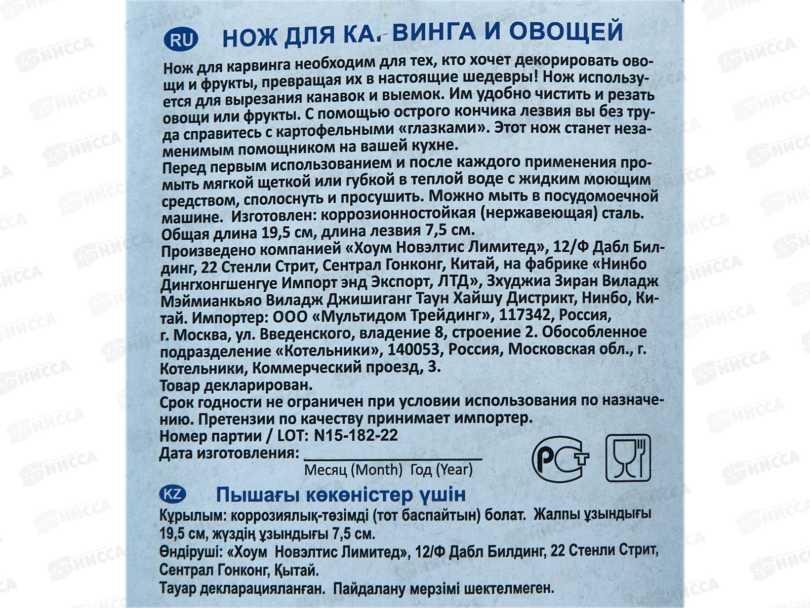 Нож для карвинга и овощей 19,5см VL35-56